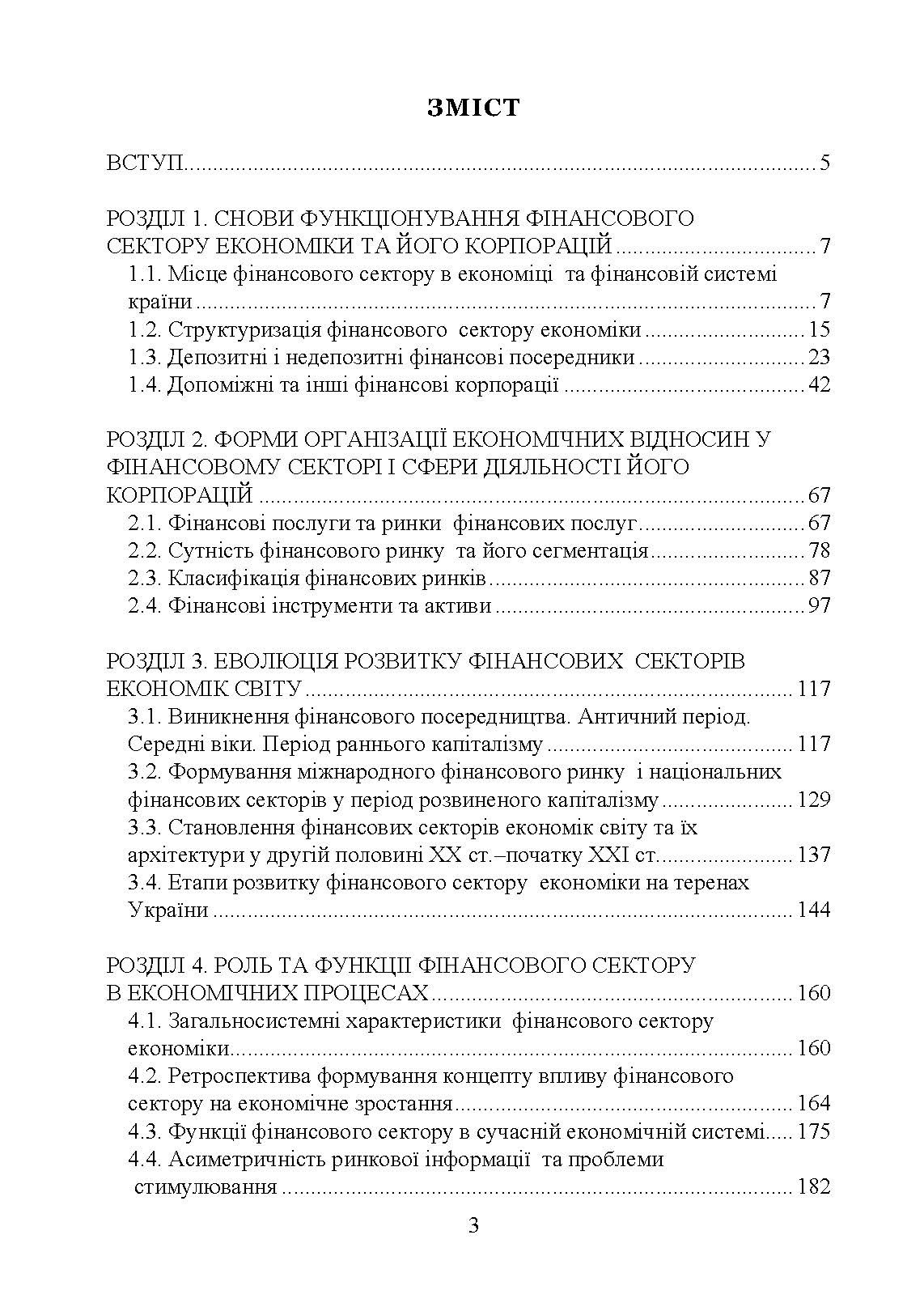 Економіка фінансового сектору (2020 год)). Автор — Коваленко Ю. М.. 