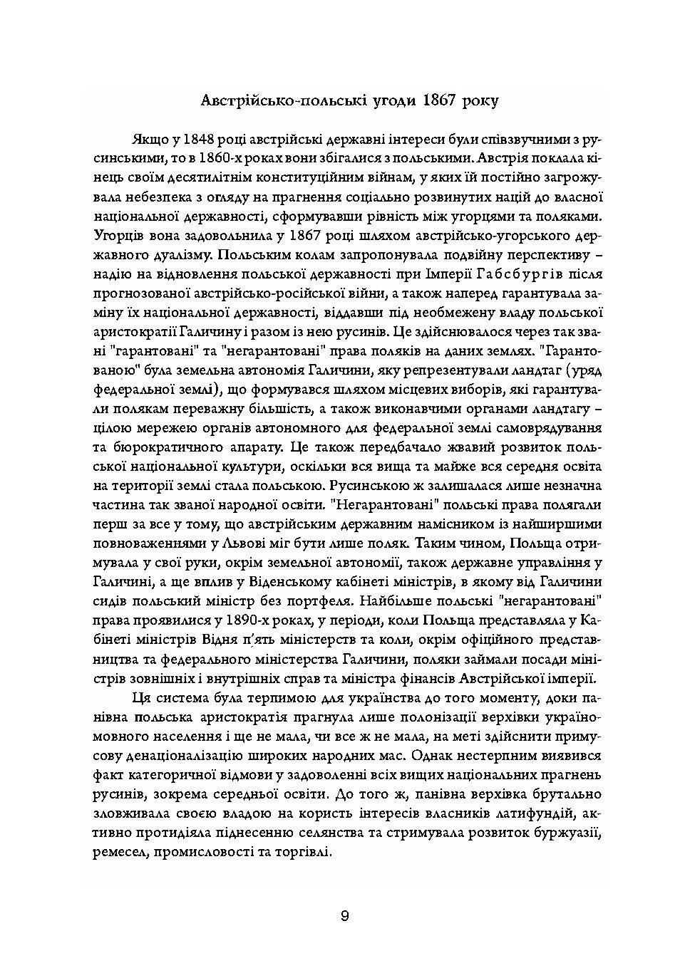 Західна Україна у боротьбі з Польшею та більшовизмом у 1918-1923 роках. Автор — Василь Кучабський. 