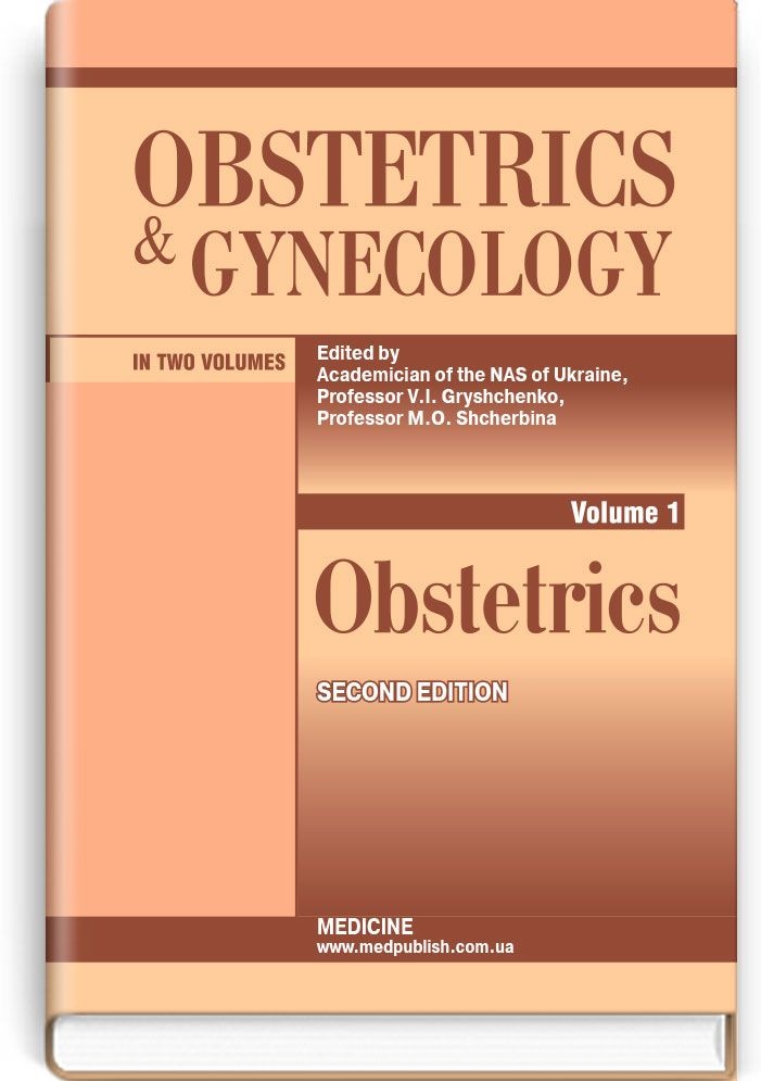 Obstetrics and Gynecology: in 2 volumes. Volume 1. Obstetrics: textbook