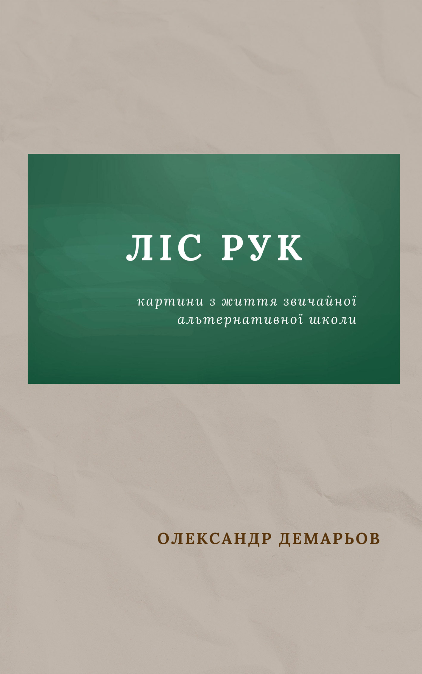 Учебная литература. Автор — Олександр Демарьов. 