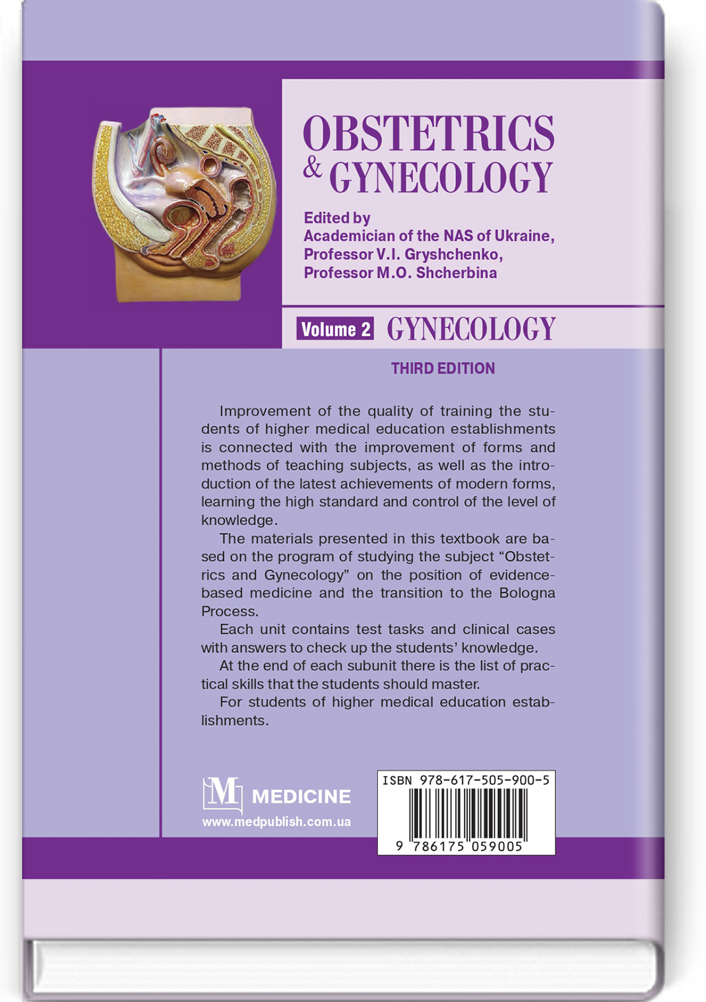 Obstetrics and Gynecology: in 2 volumes. Volume 2. Gynecology: textbook. Автор — M.O. Shcherbina, B.M. Ventskivskyi, V.V. Kaminskyi, L.B. Markin, L.V. Potapova, V.V. Lazurenko, O.V. Mertsalova, O.P. Lipko, I.M. Shcherbina, M.G. Gryshchenko, V.I. Gryshchenko. 