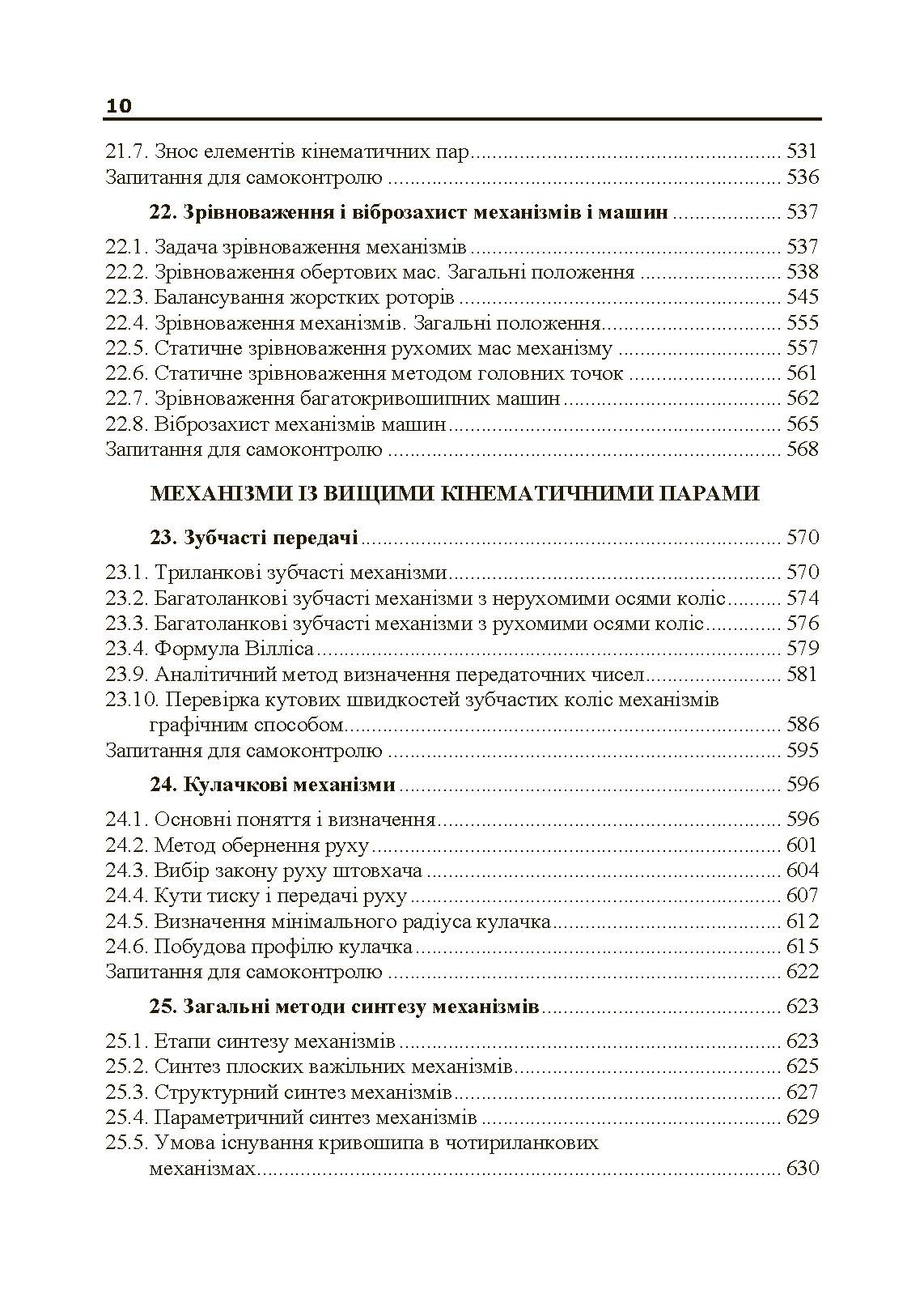 Учебная литература. Автор — В.М. Булгаков, О.М. Черниш. 
