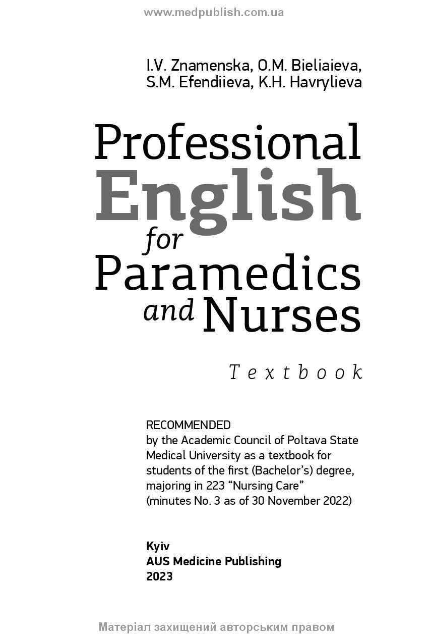 Professional English for Paramedics and Nurses: textbook. Автор — O.M. Bieliaieva, I.V. Znamenska, S.M. Efendiieva, K.H. Havrylieva. 