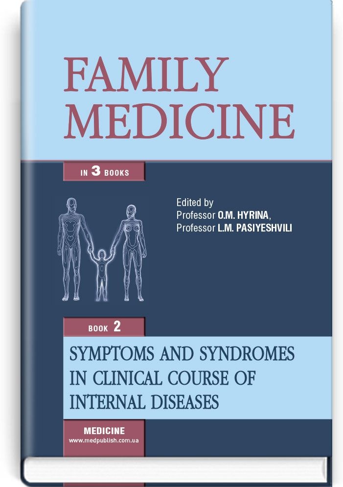 Family medicine: in 3 books. — Book 2. Symptoms and syndromes in clinical course of internal diseases: textbook (IV a. l.)