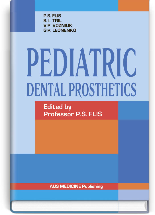 Pediatric Dental Prosthetics = Дитяче зубне протезування: підручник (ВНЗ ІV р. а.). Автор — П.С. Фліс, С.І. Тріль, В.П. Вознюк, Г.П. Леоненко. 