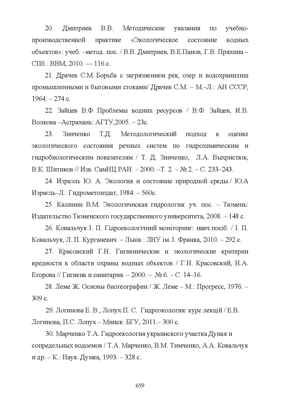 Гідроекологія  (2019 год). Автор — Кірєєва І. Ю.. 