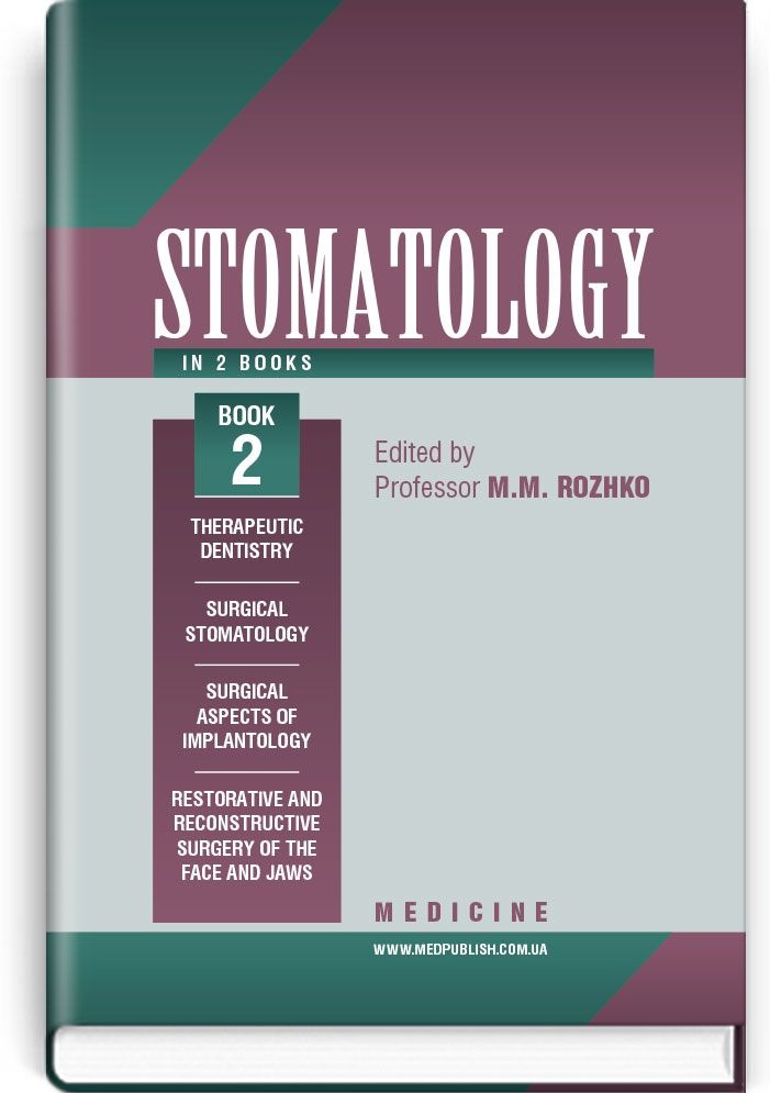 Stomatology: in 2 books. — Book 2: textbook (IV a. l.)