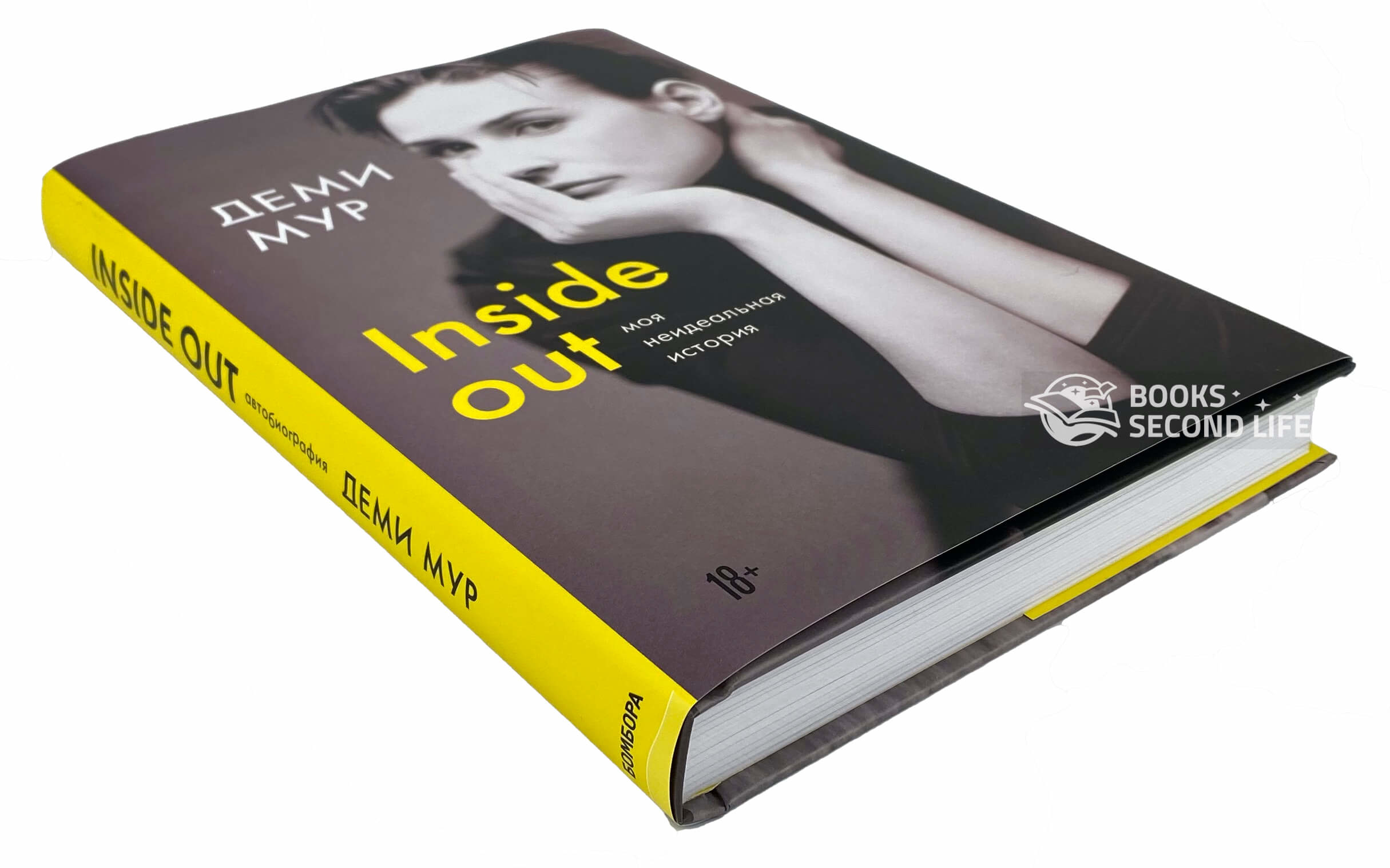 Деми Мур. Inside out. Моя неидеальная история. Автор — Деми Мур. 