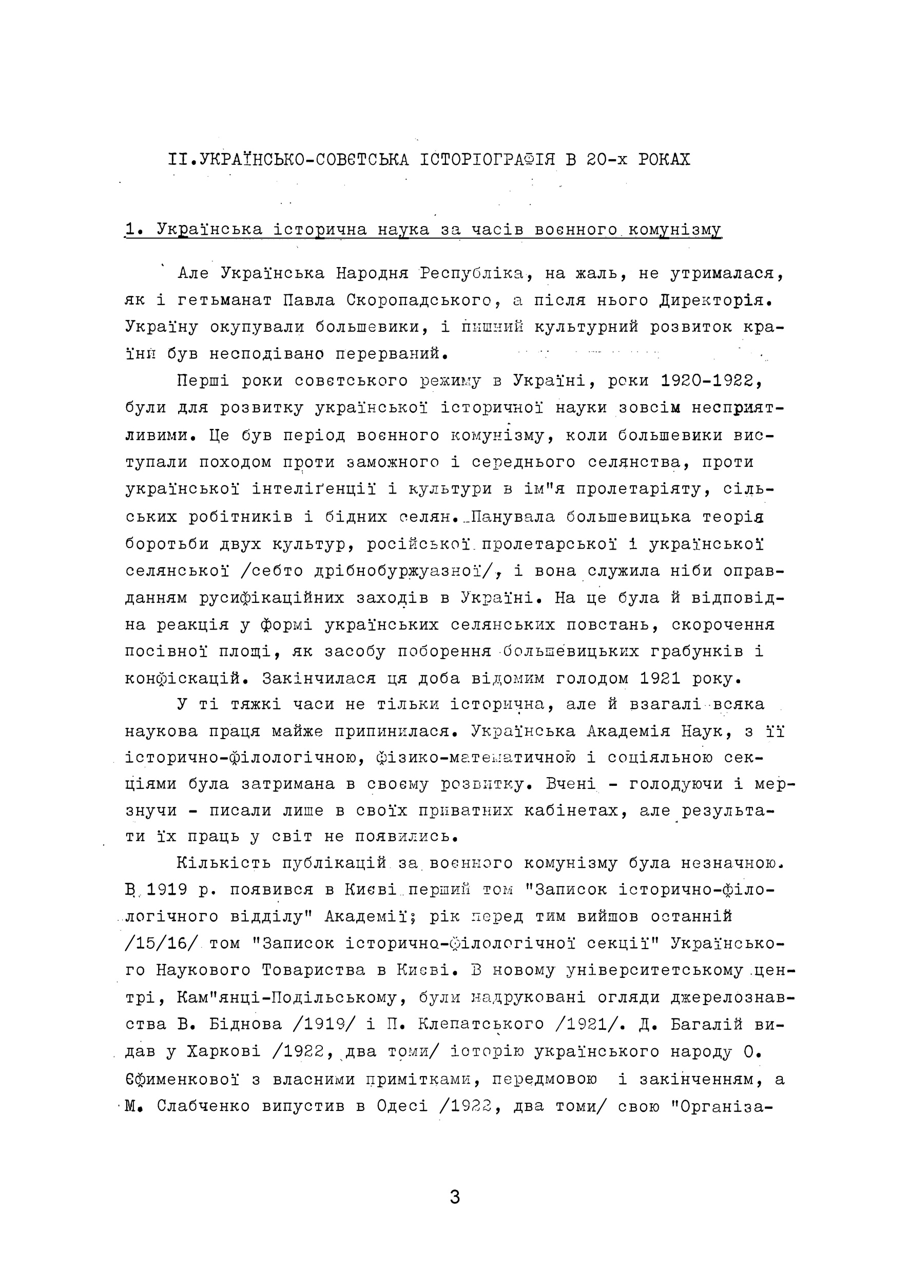 Українська історична наука під совєтами (1920-1950 роки). Автор — Б.Д. Крупницький. 