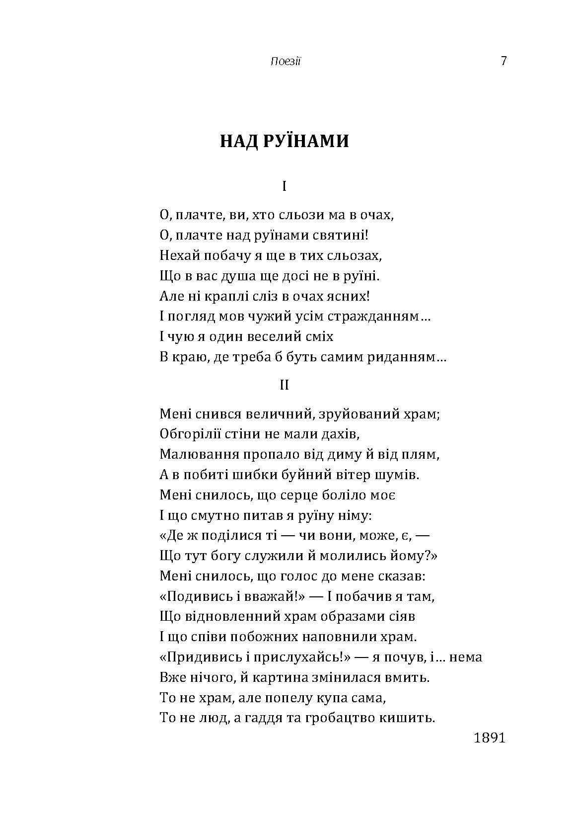 Поезії. Автор — Самійленко Володимир. 