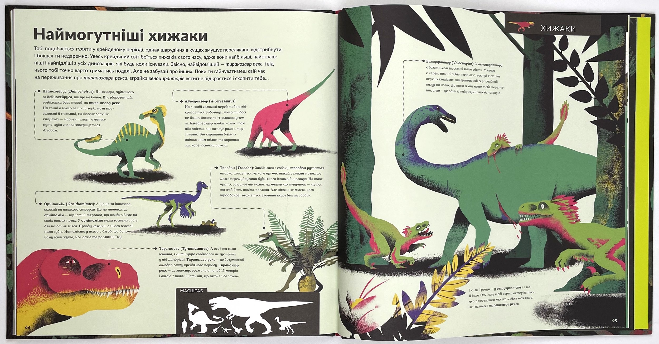 Епоха динозаврів. Автор — Стівен Брусатті. 