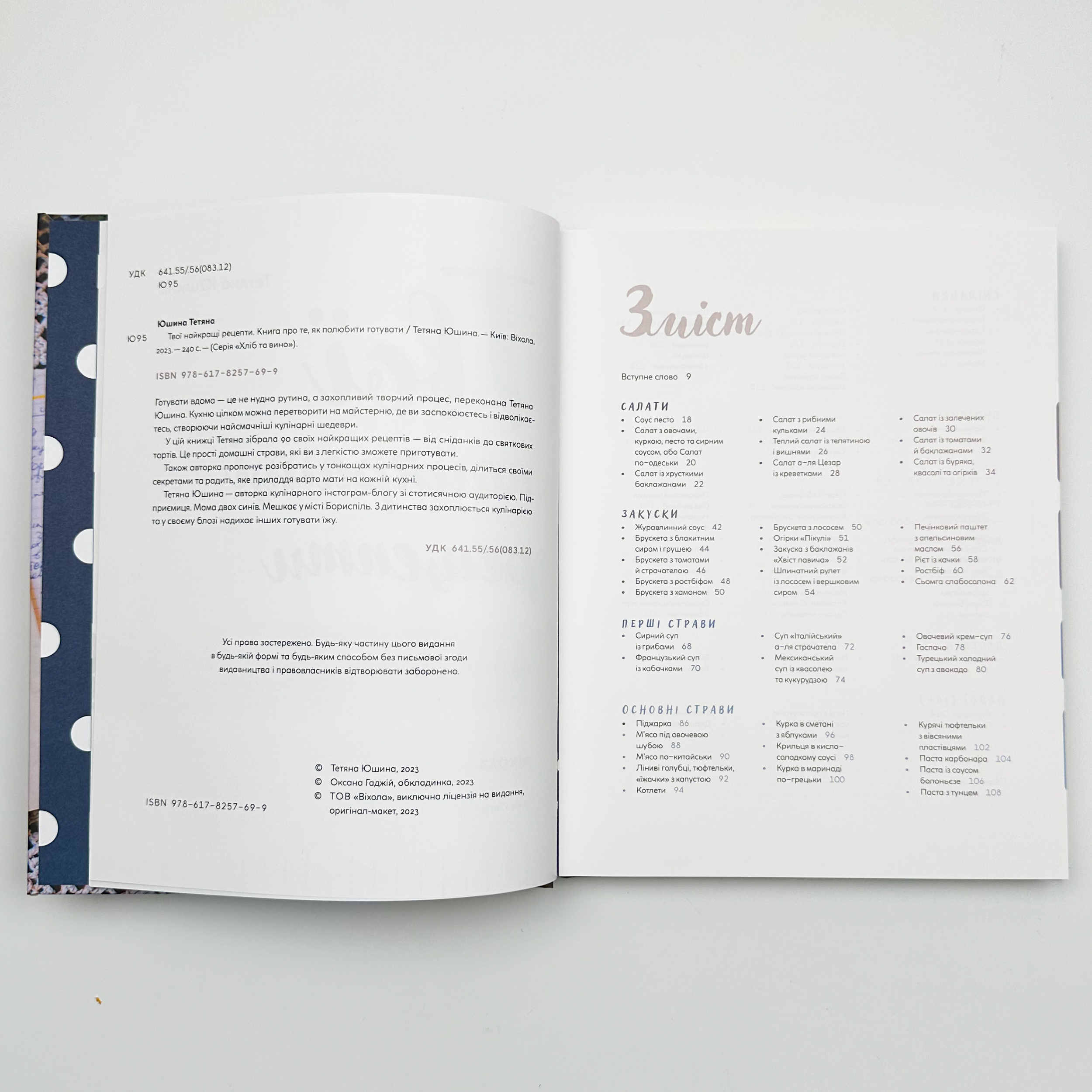Твої найкращі рецепти. Книга про те, як полюбити готувати. Автор — Тетяна Юшина. 