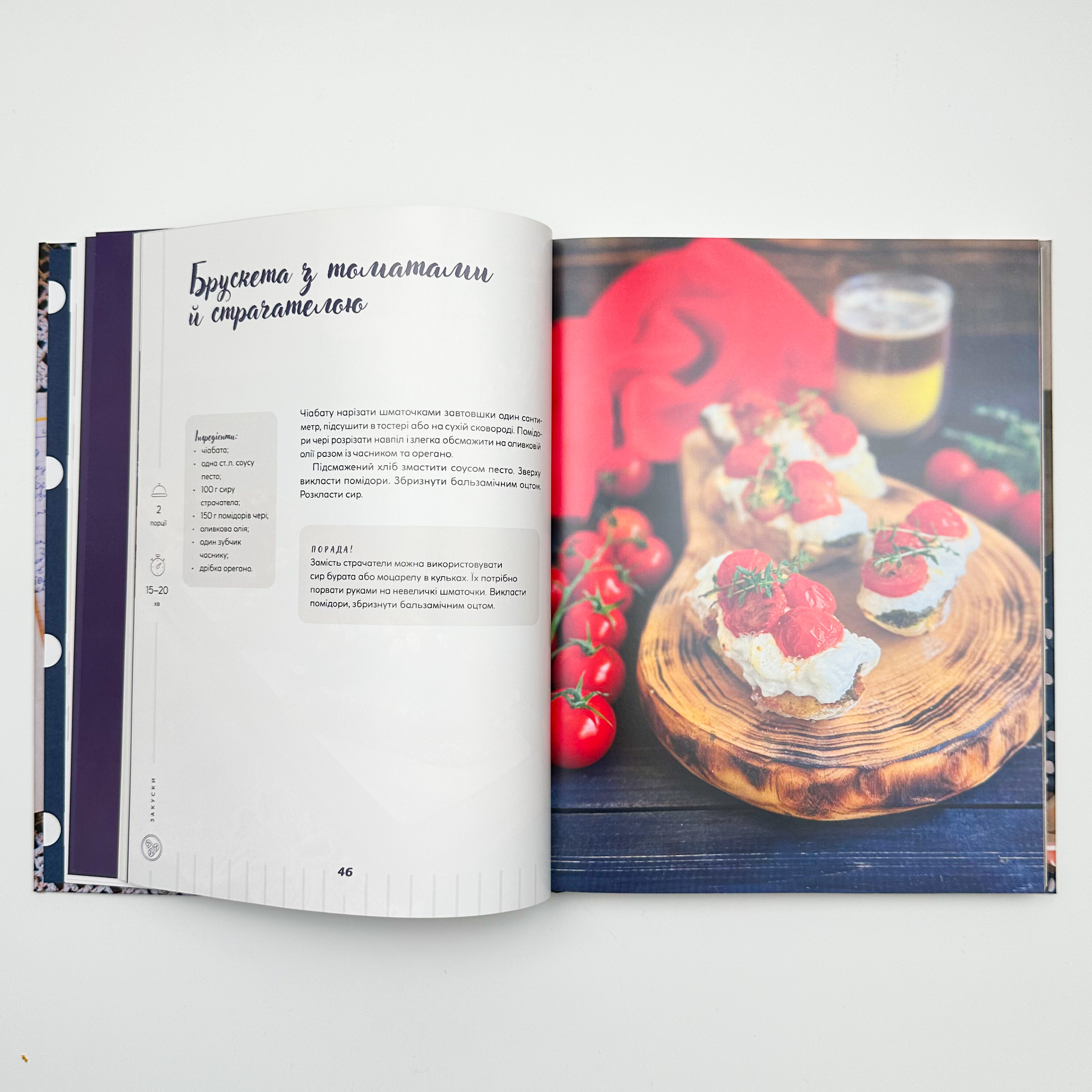 Твої найкращі рецепти. Книга про те, як полюбити готувати. Автор — Тетяна Юшина. 