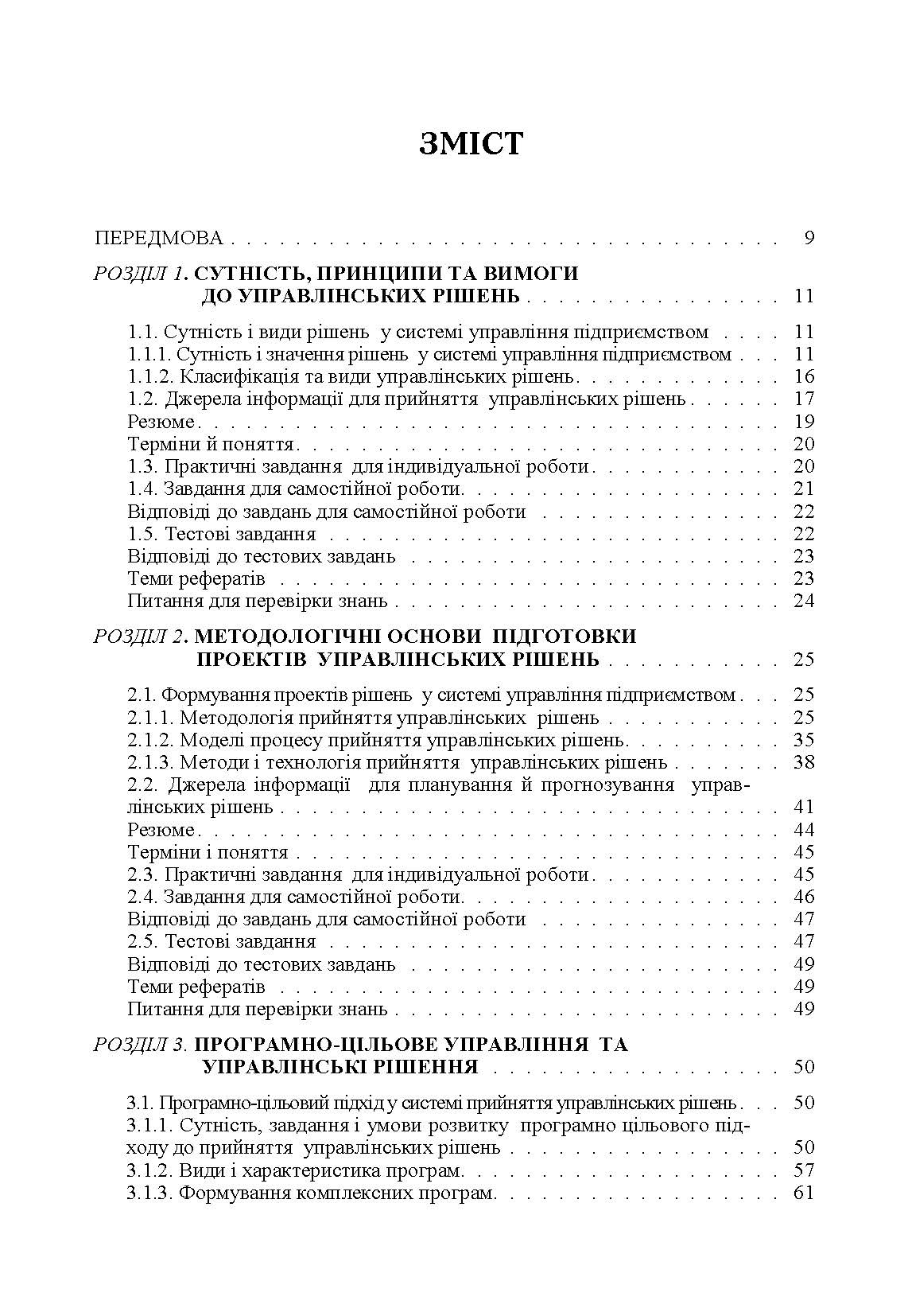 Моделі і методи прийняття рішень в аналізі та аудиті (2019 год)). Автор — Сметанко О.В.. 