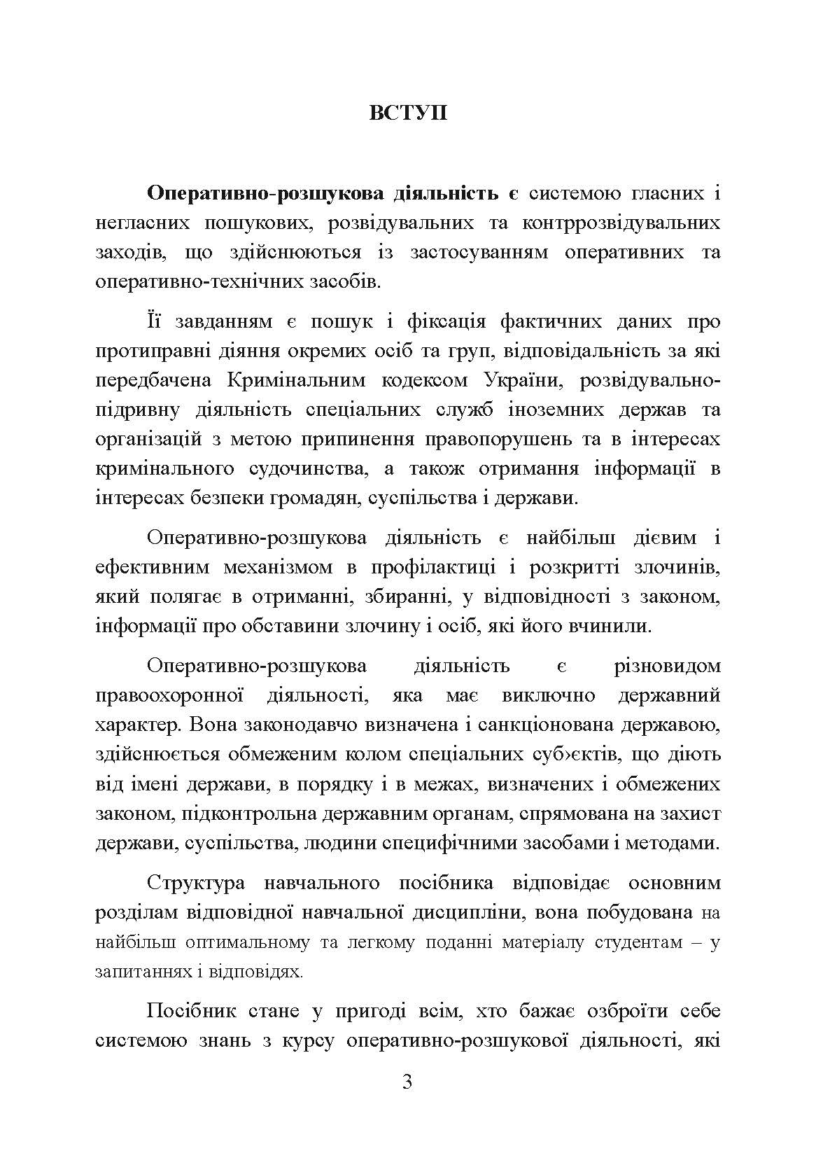 Учебная литература. Автор — Тетарчук І.В.. 