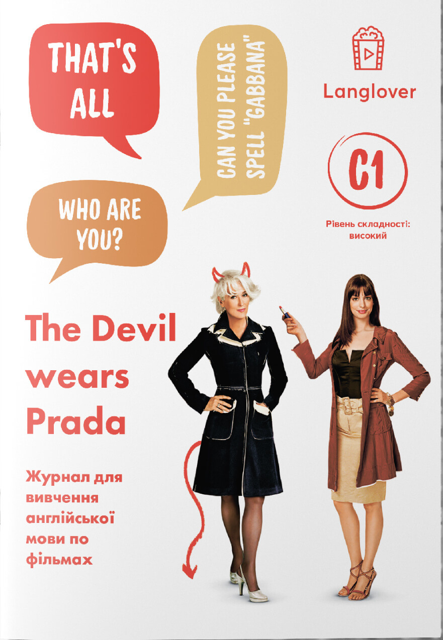 The Devil Wears Prada (С1)
