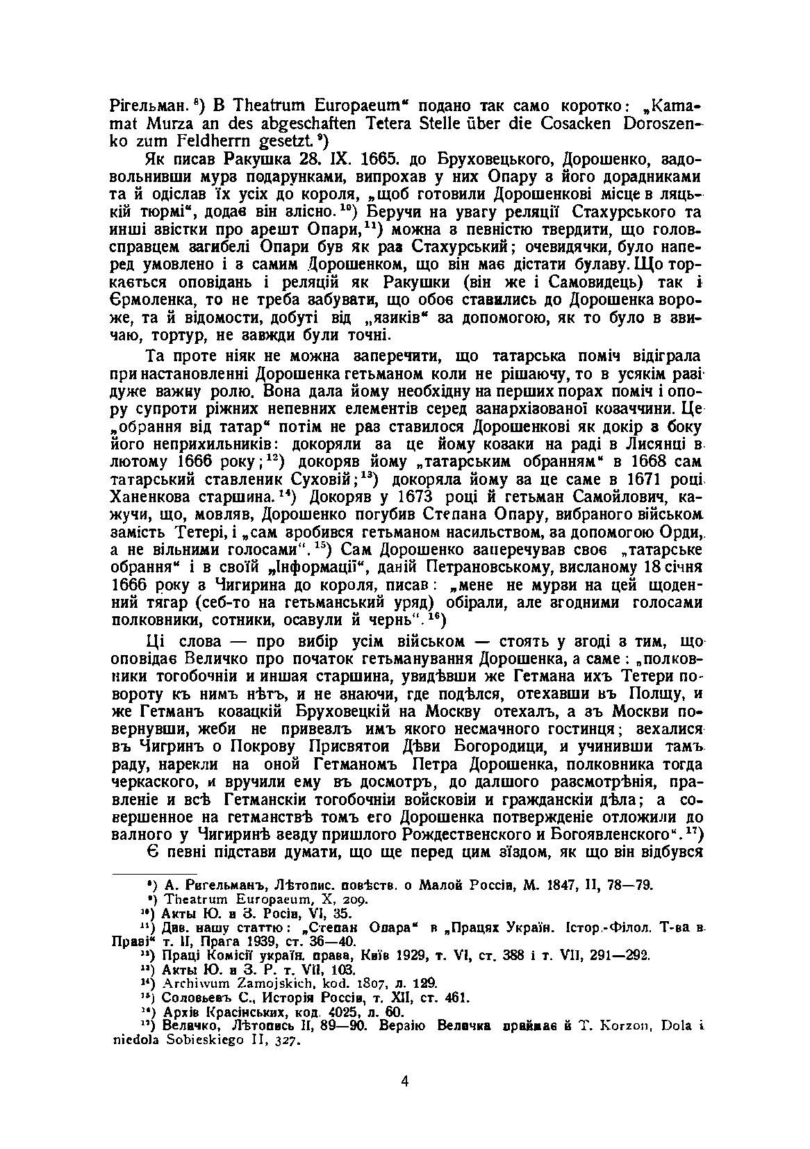 Початок гетьманування Петра Дорошенка (1665-1666)  (2022 год). Автор — Дмитро Дорошенко. 