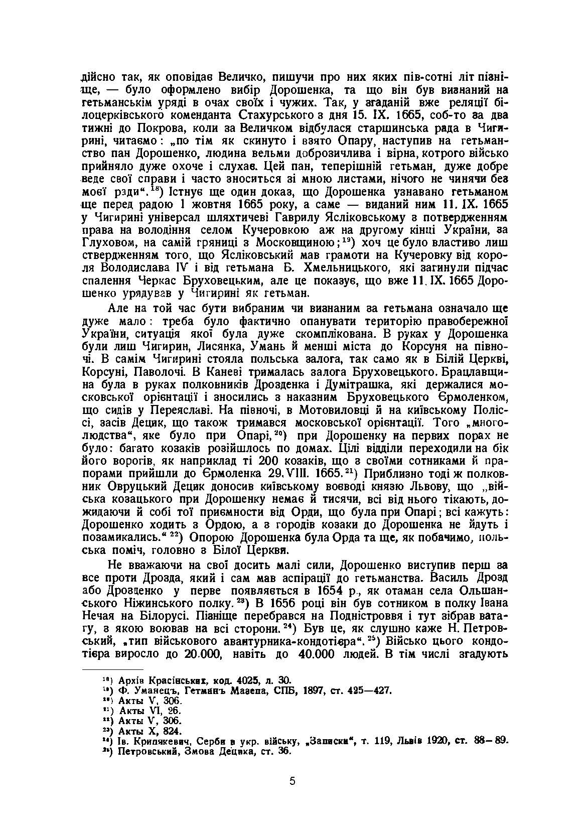 Початок гетьманування Петра Дорошенка (1665-1666)  (2022 год). Автор — Дмитро Дорошенко. 