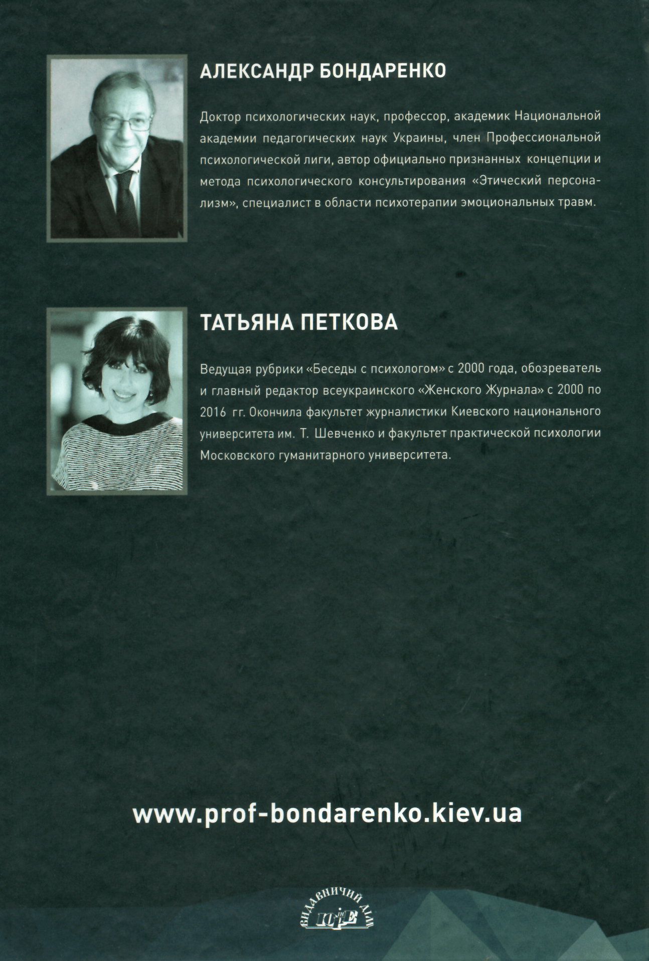 100 бесед с психологом (1-ше видання). Автор — Олександр Бондаренко, Тетяна Петкова. 