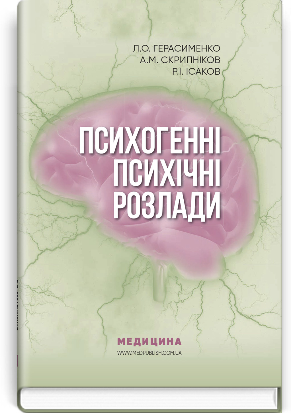 Психогенні психічні розлади: навчально-методичний посібник