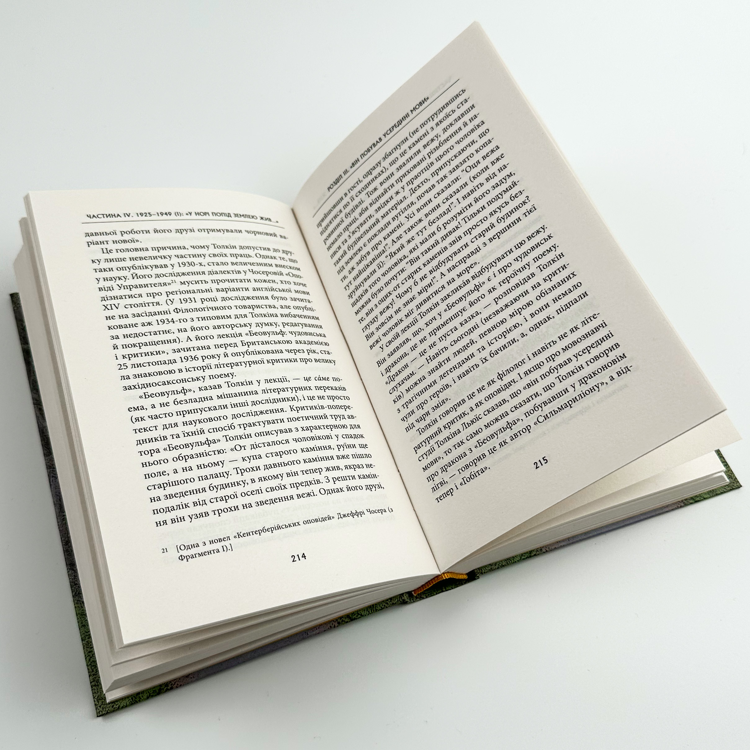 Дж. Р. Р. Толкін: Біографія  (2022 год). Автор — Гамфри Карпентер. 