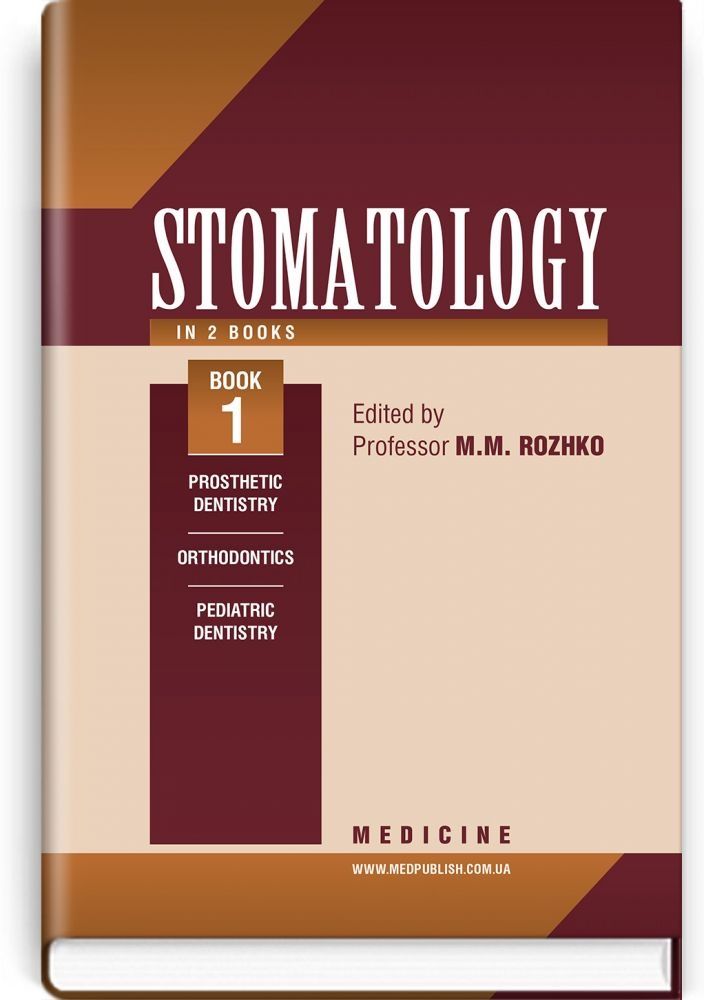 Stomatology: in 2 books. Book 1: textbook