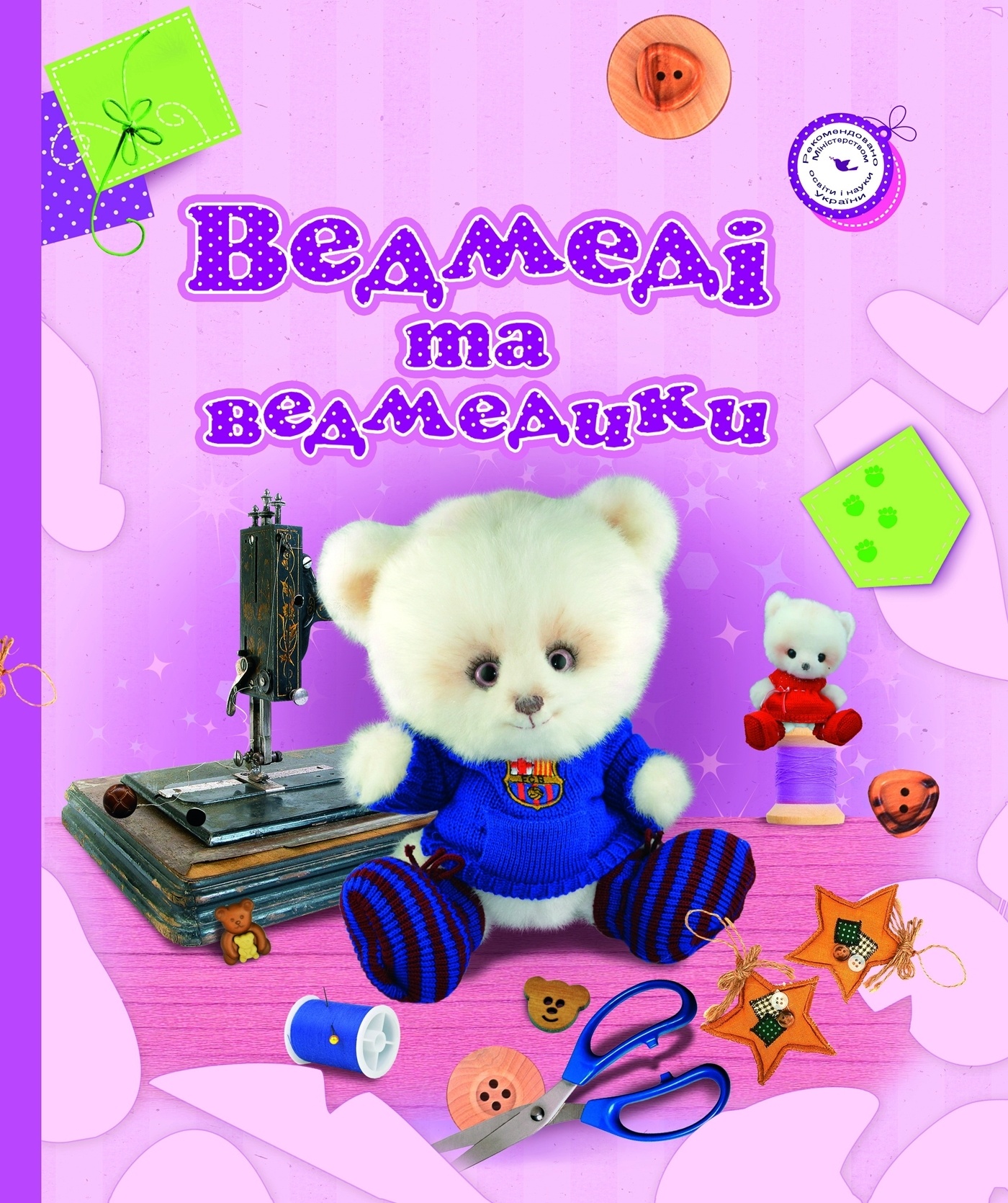 Ведмеді та ведмедики  (2010 год). Автор — Оксана Скляренко. 