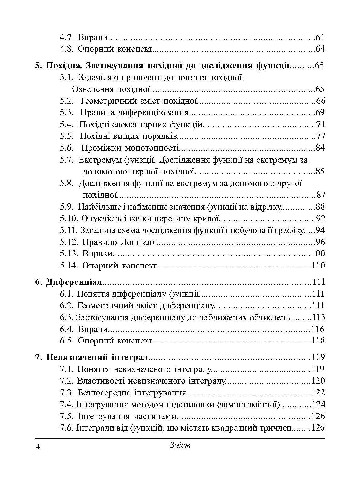 Вища математика. 2-ге видання (2019 год)). Автор — Литвин І.І.. 