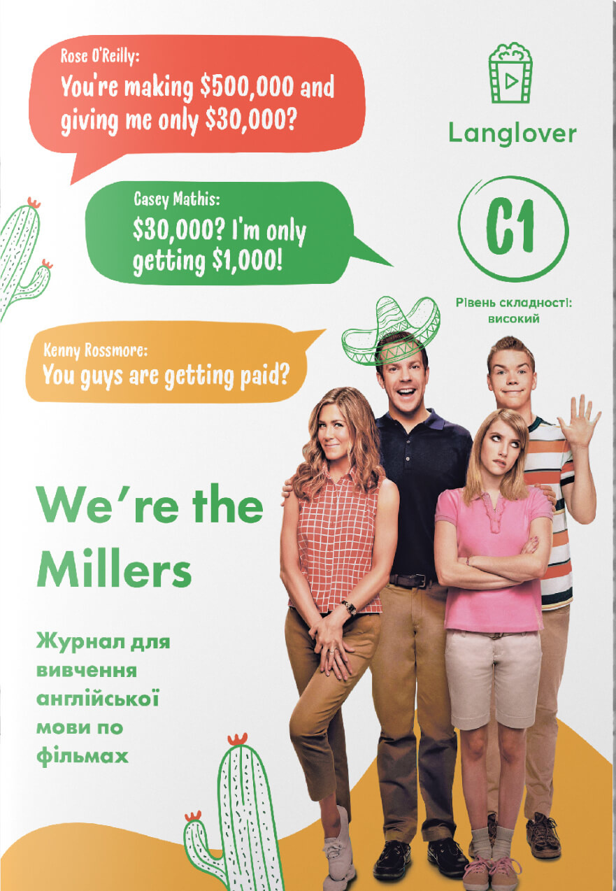 We're the Millers (С1)