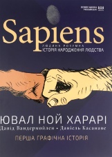 Sapiens. Історія народження людства