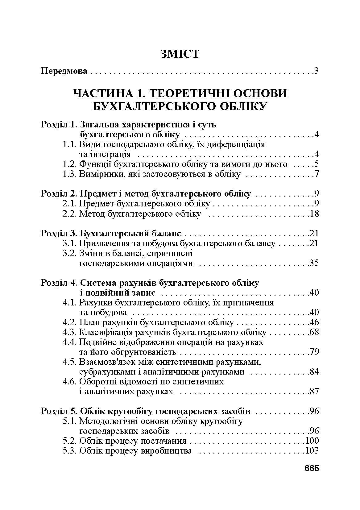 Бухгалтерський облік. 3-є видання.. Автор — Лишиленко О.В.. 