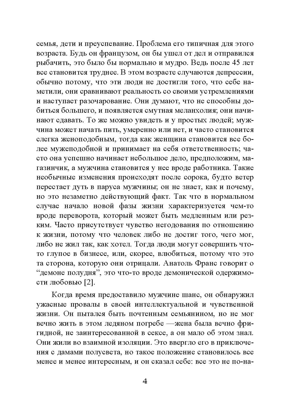 Анализ сновидений. Семинары (осень 1929 г. — лето 1930 г.). Автор — Карл Густав Юнг. 