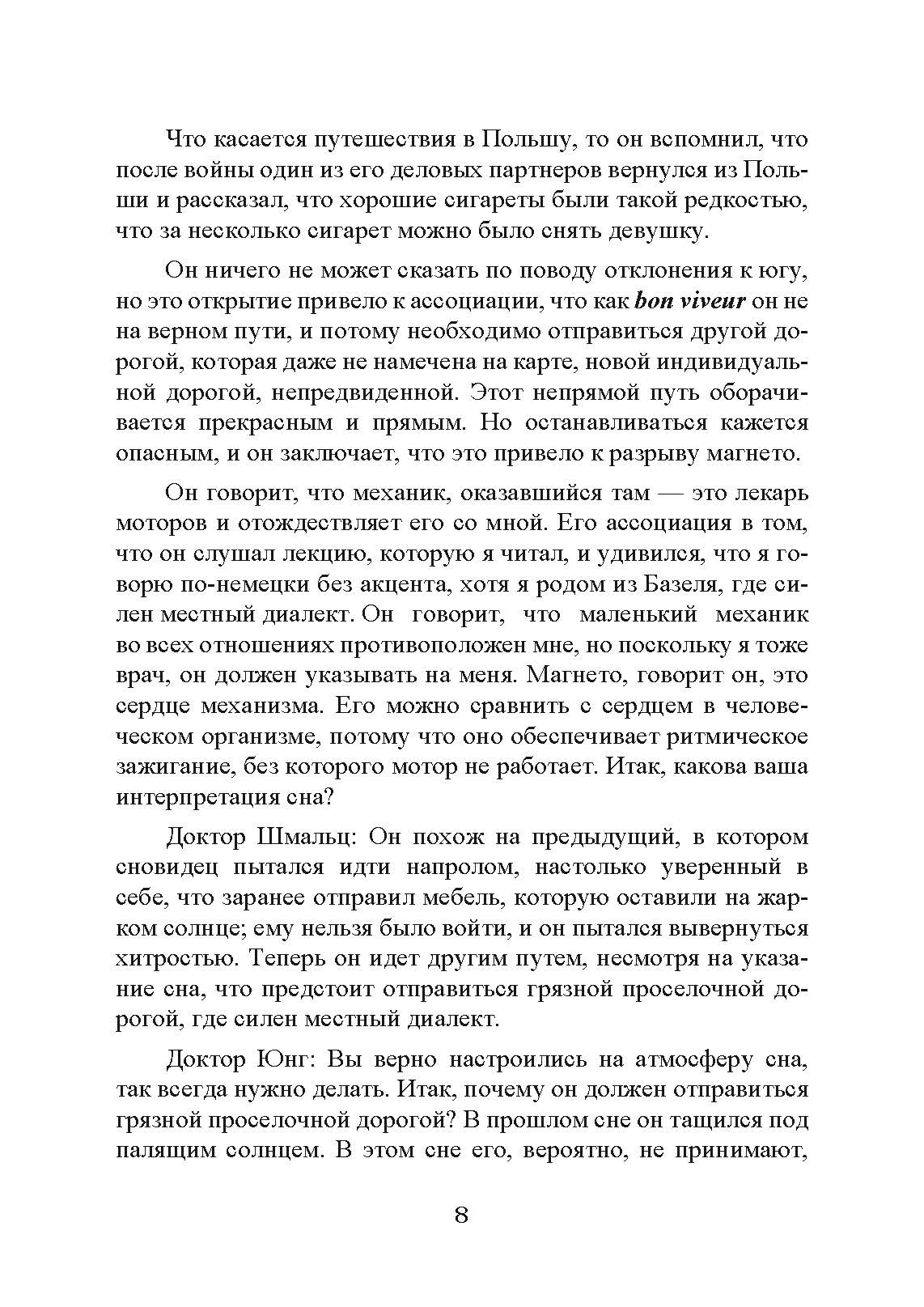 Анализ сновидений. Семинары (осень 1929 г. — лето 1930 г.). Автор — Карл Густав Юнг. 