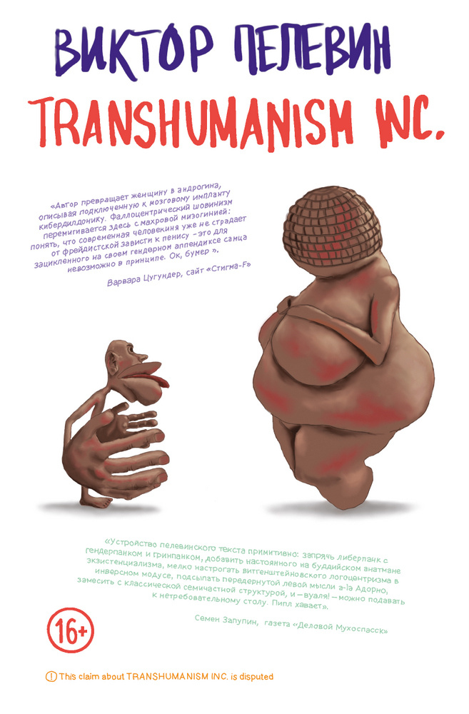 Transhumanism Inc.. Автор — Виктор Пелевин. 