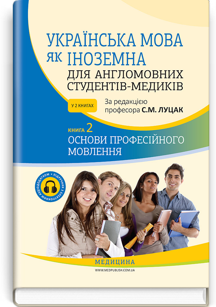 Українська мова як іноземна для англомовних студентів-медиків: у 2 книгах. Книга 2. Основи професійного мовлення: підручник
