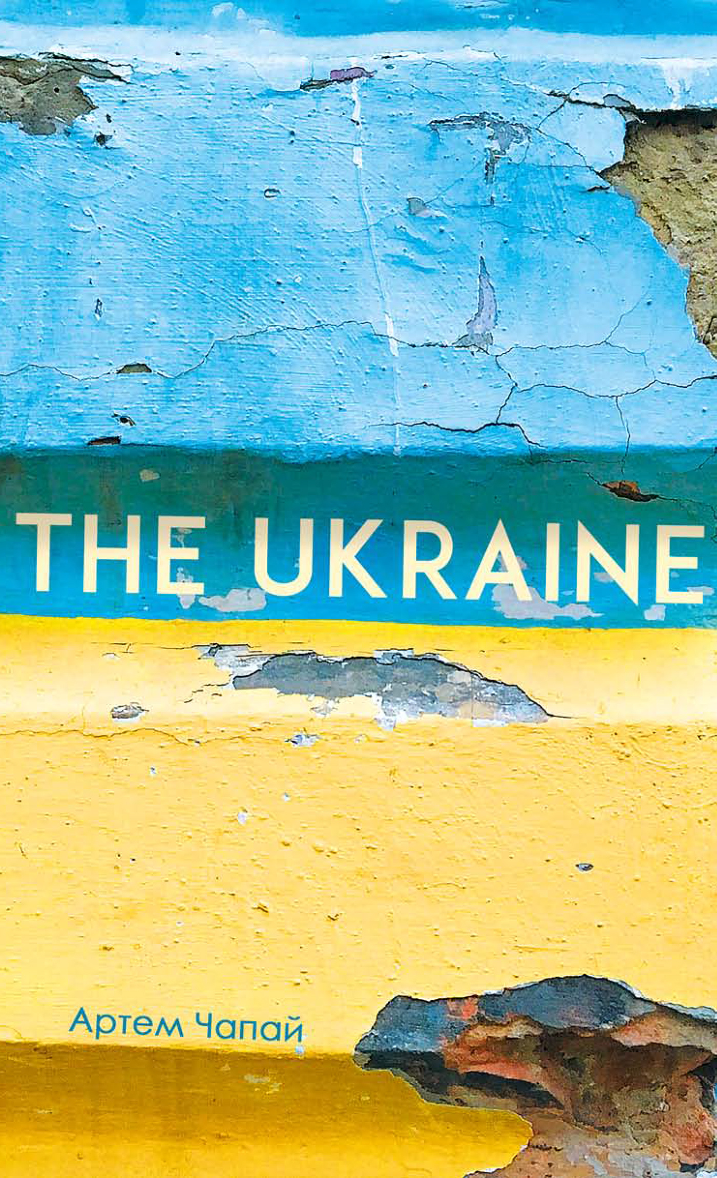 The Ukraine. Автор — Артем Чапай. 