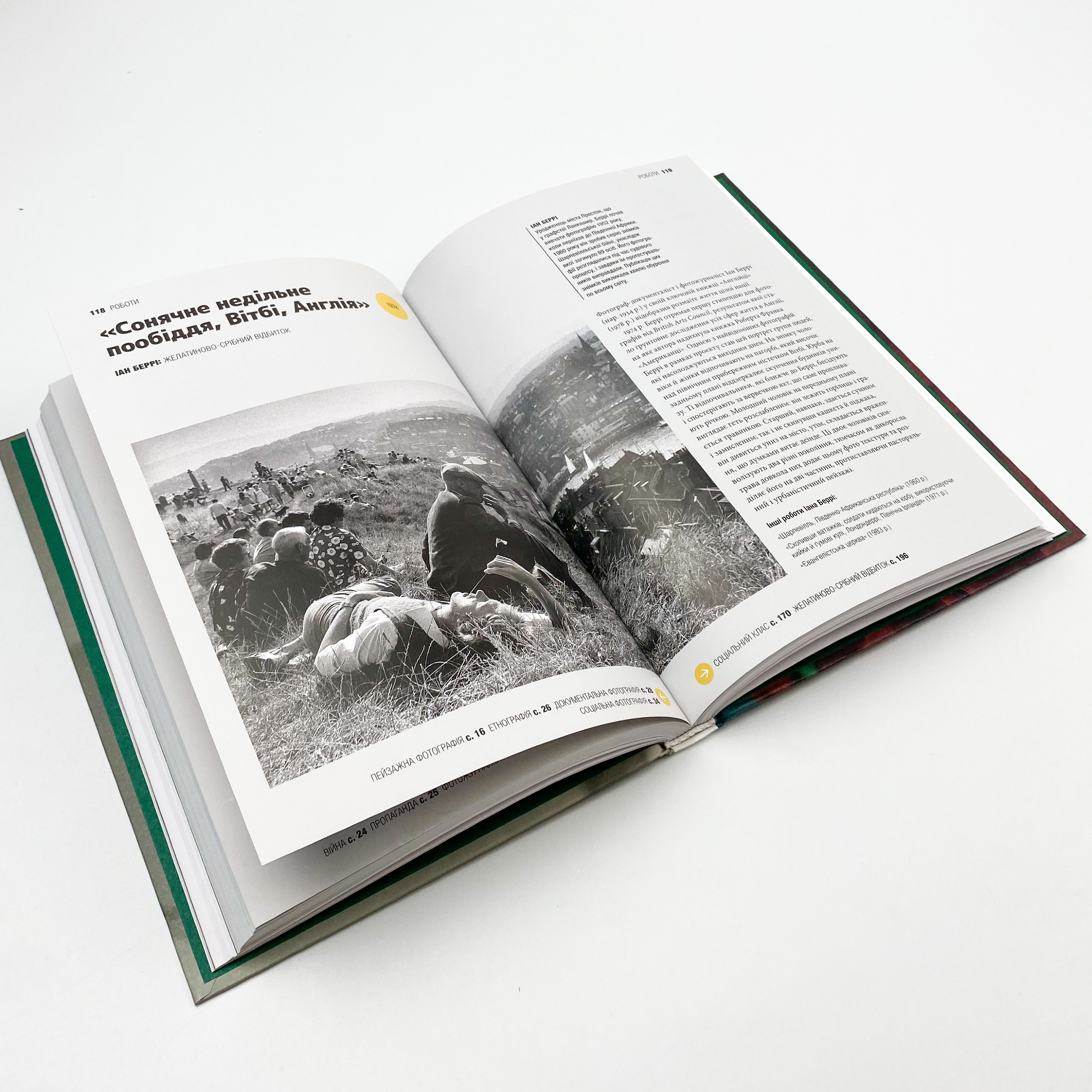 Коротка історія фотографії. Ключові жанри, роботи, теми і техніки. Автор — Йен Гейдн Сміт. 