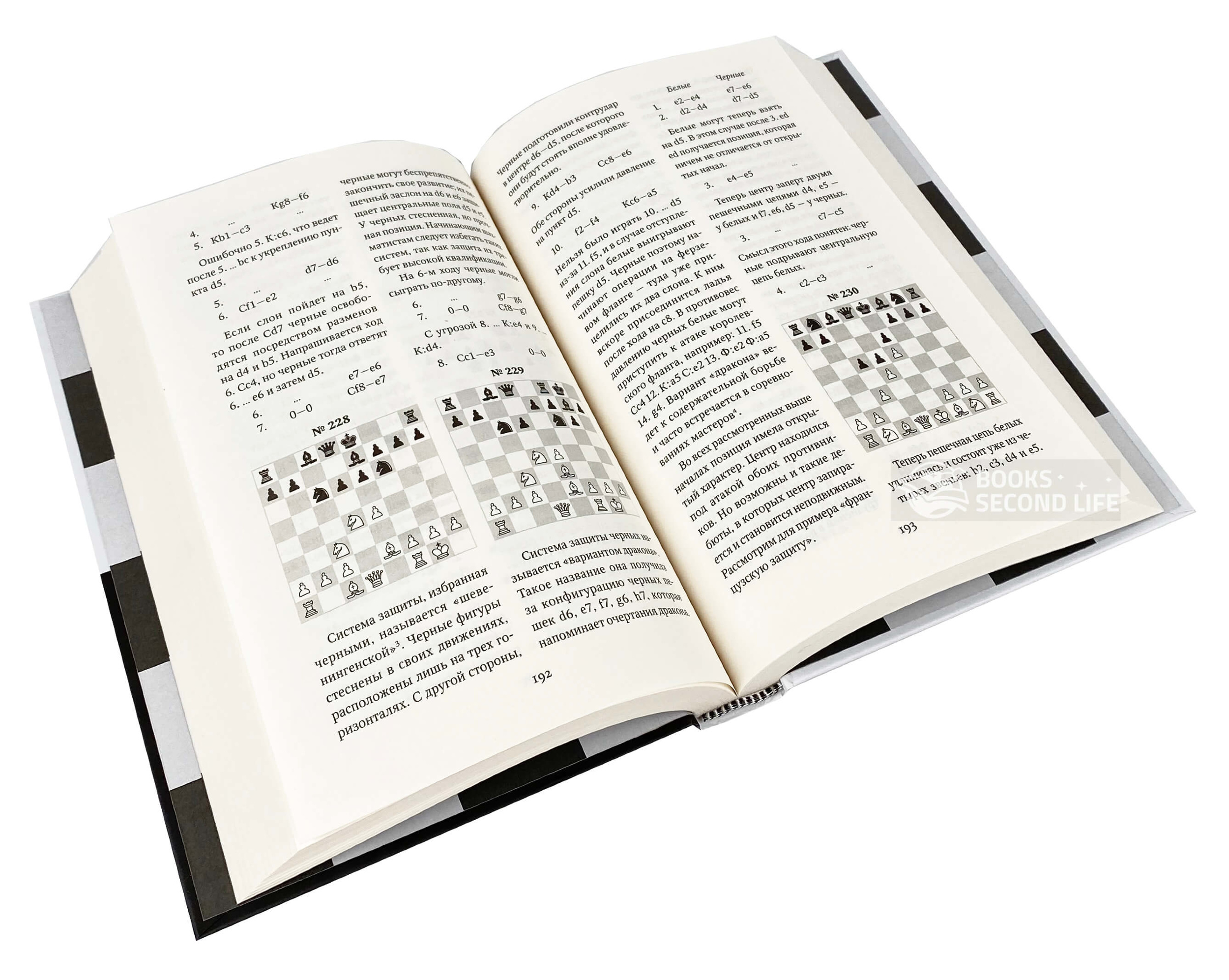 Книга начинающего шахматиста. Автор — Григорий Левенфиш. 