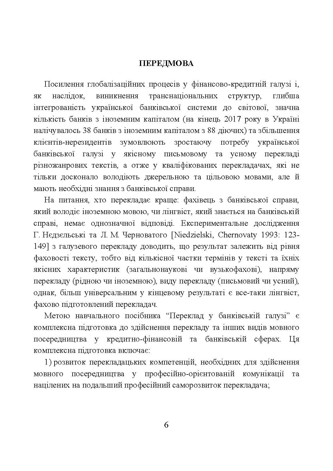Переклад у банківській галузі  (2019 год). Автор — Набережнєва Т. Є.. 