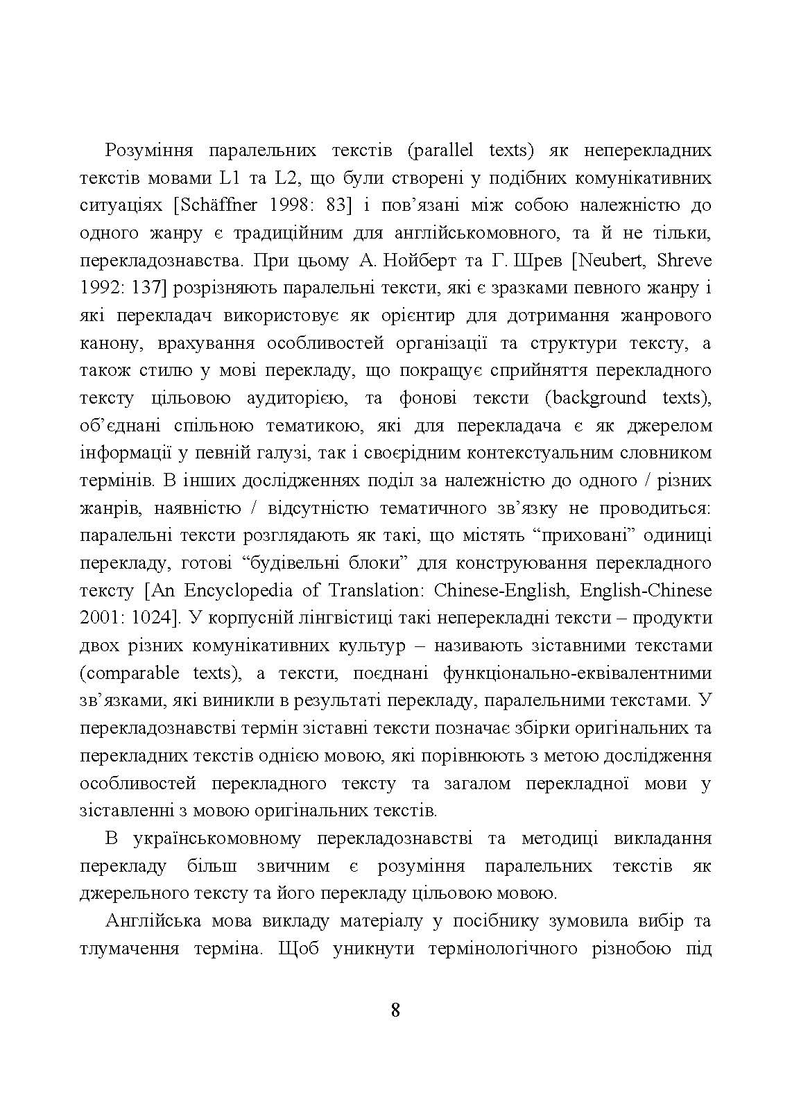 Переклад у банківській галузі  (2019 год). Автор — Набережнєва Т. Є.. 