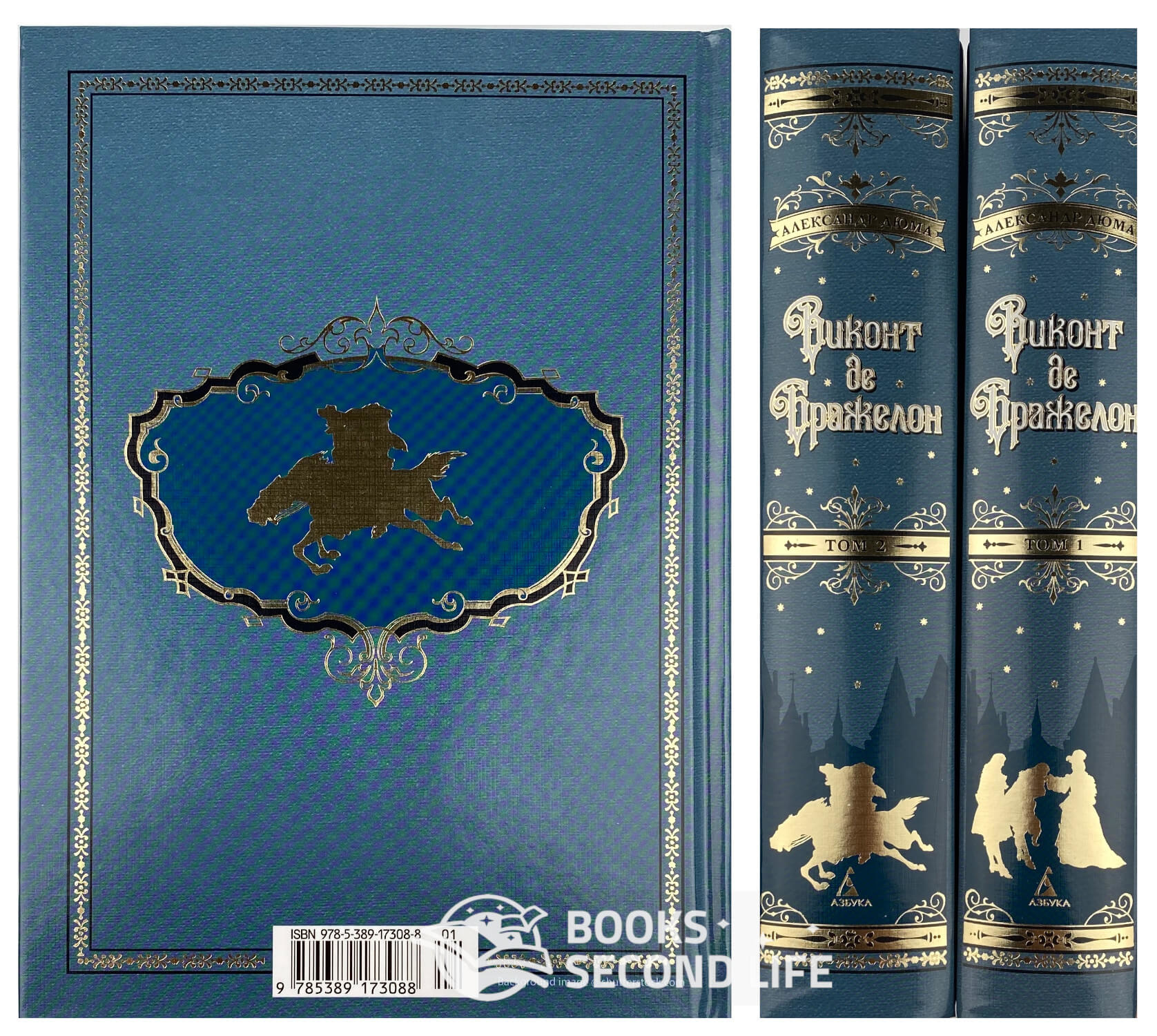 Виконт де Бражелон (комплект из двух книг). Автор — Олександр Дюма. 