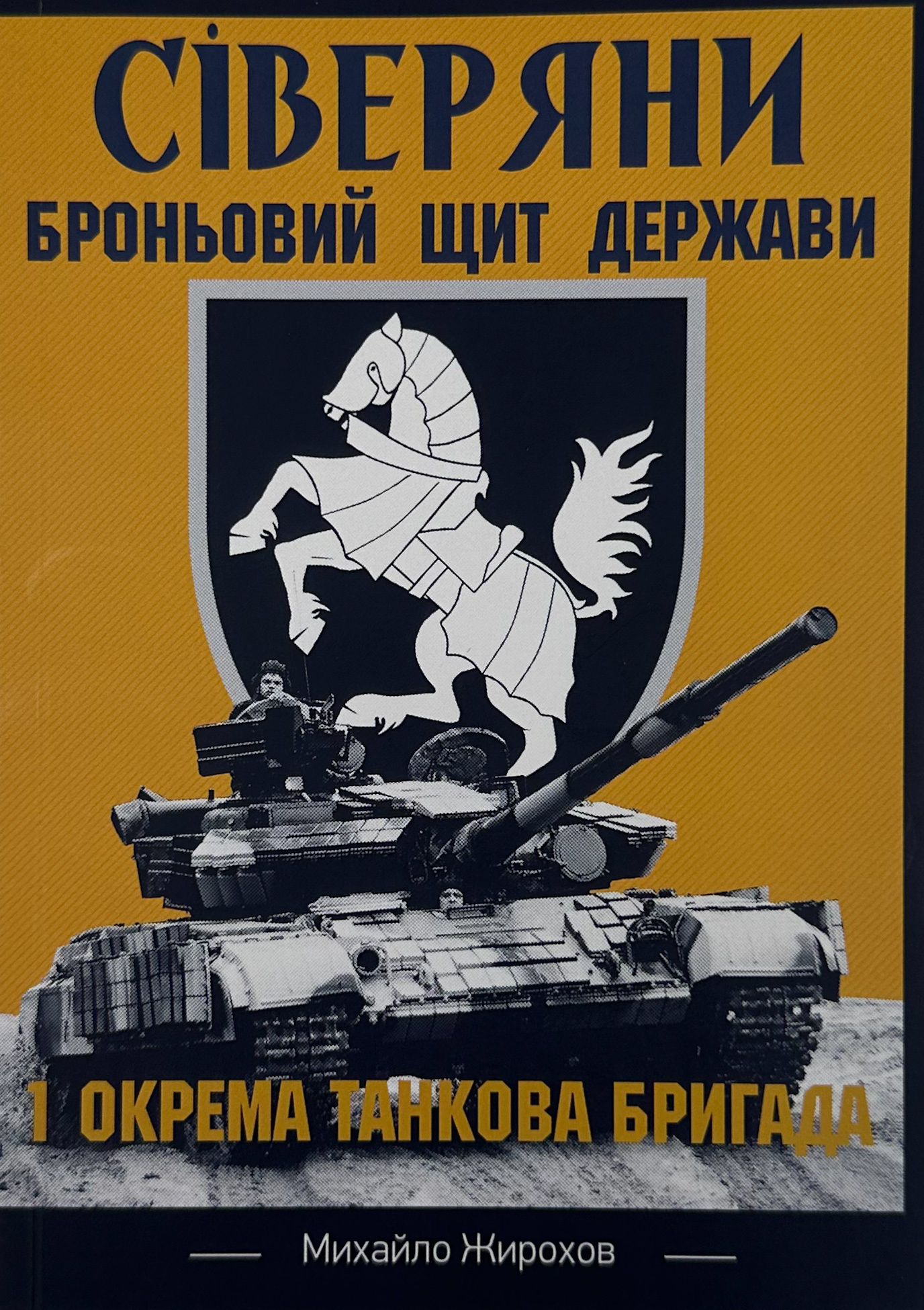 1-а окрема танкова бригада в бою