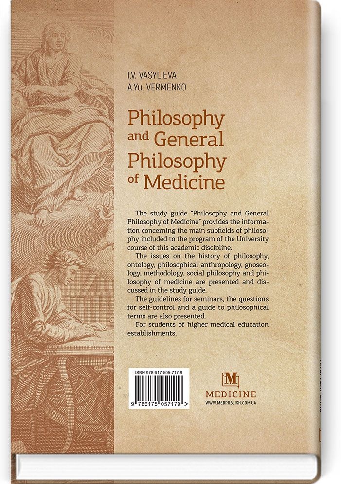 Philosophy and General Philosophy of Medicine: study guide. Автор — I.V. Vasylieva, А.Yu. Vermenko. 