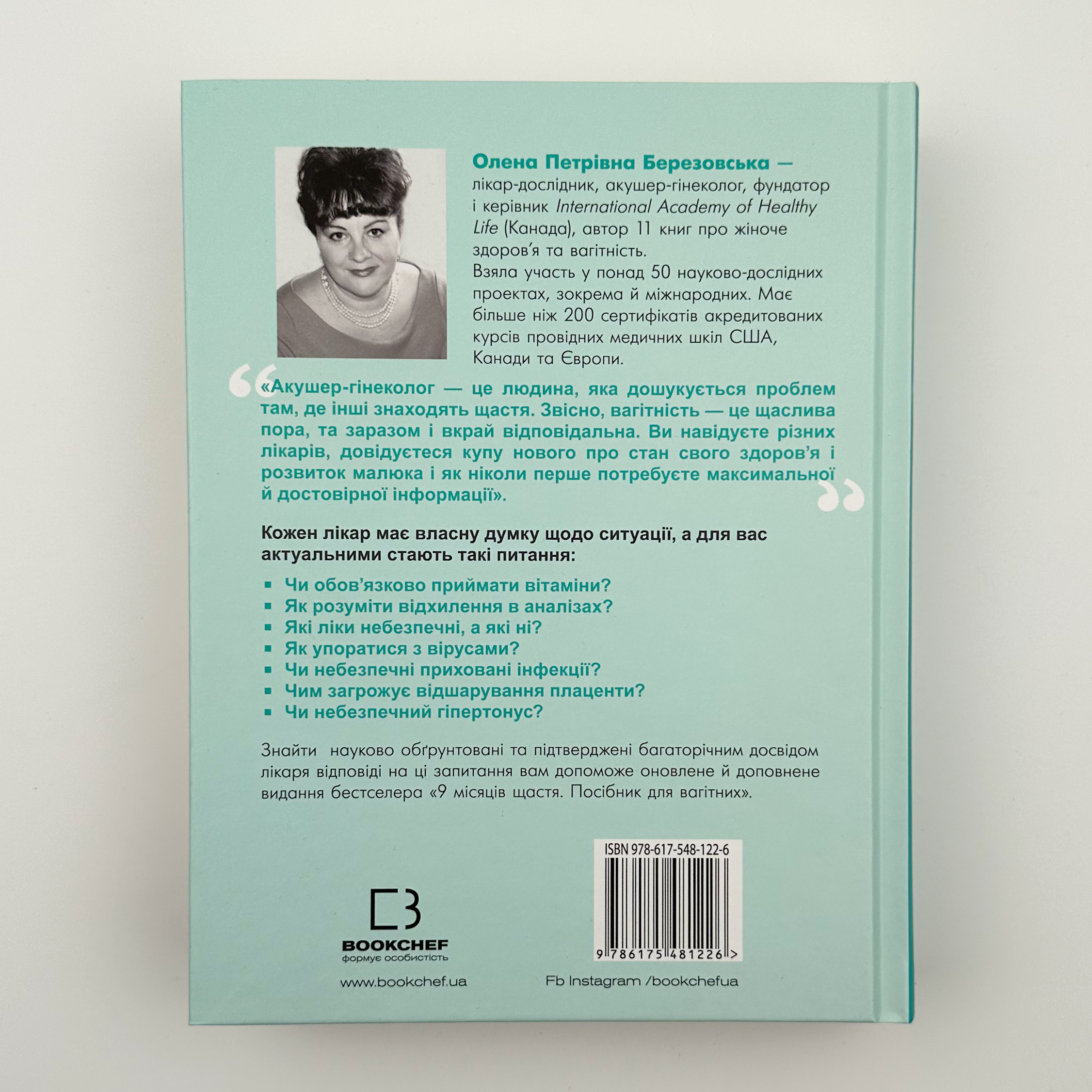 9 місяців щастя. Посібник для вагітних. Доповнене й оновлене видання . Автор — Елена Березовская. 