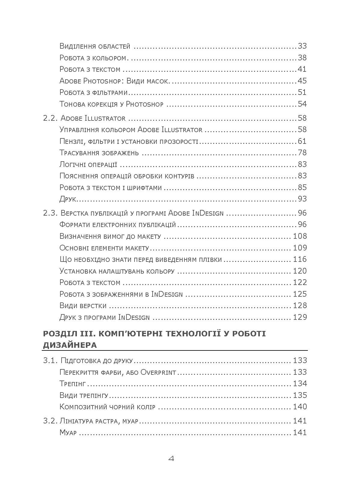 Комп'ютерні дизайн-технології: навчальний посібник  (2019 год). Автор — Брюханова Г.В.. 