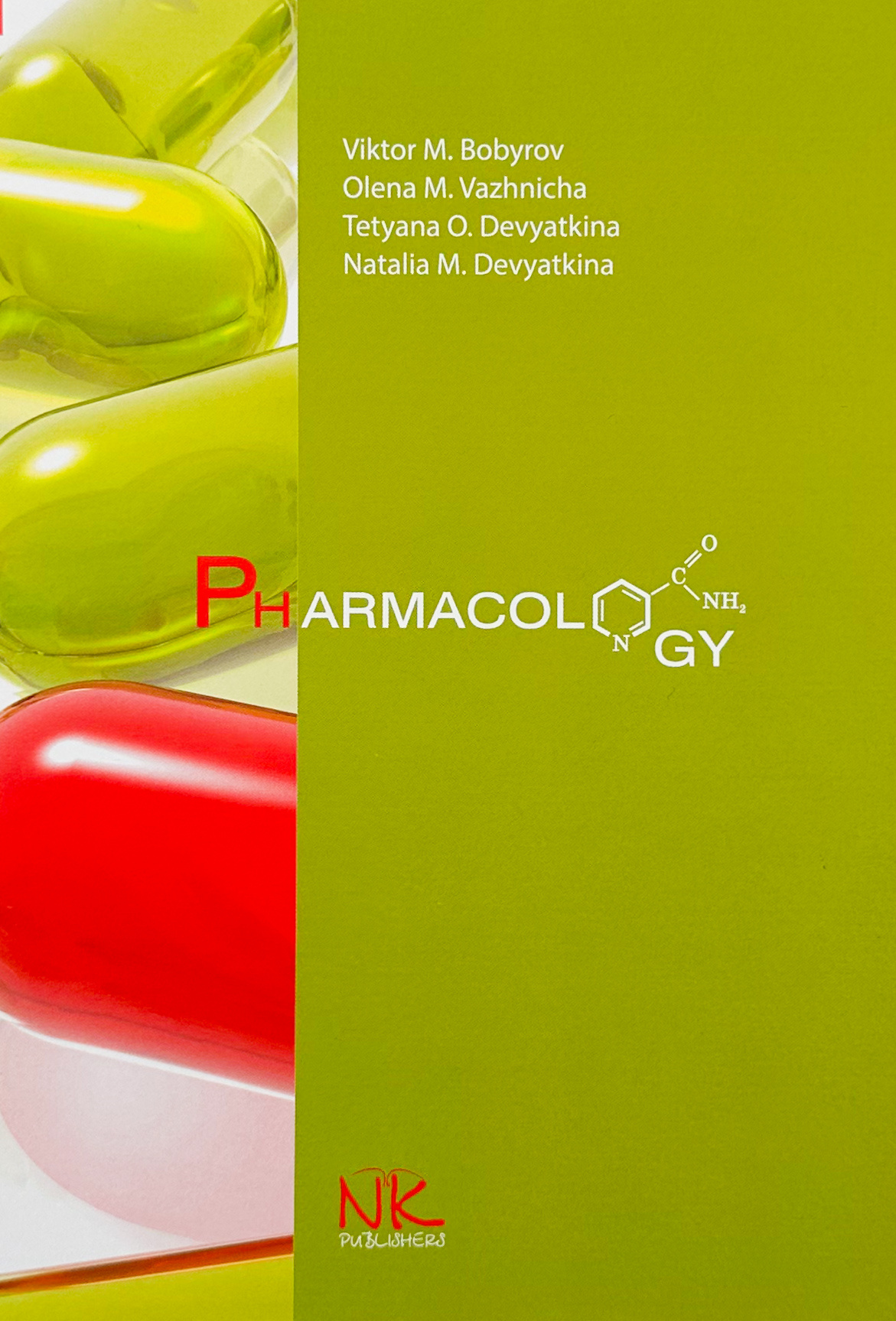 Pharmacology. Автор — Бобирьов В. М.. 