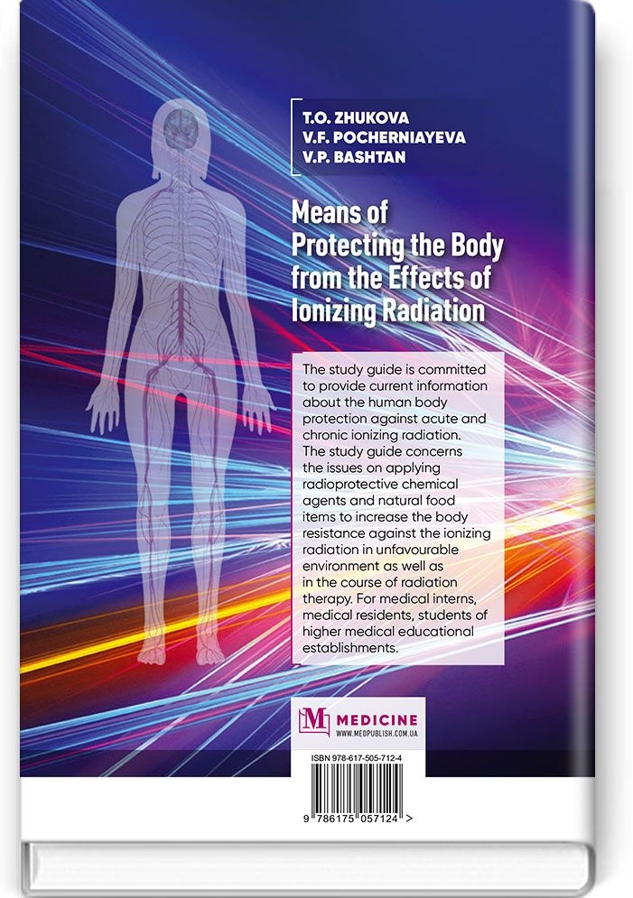 Means of Protecting the Body from the Effects of Ionizing Radiation: study guide. Автор — T.O. Zhukova, V.F. Pocherniayeva, V.P. Bashtan. 