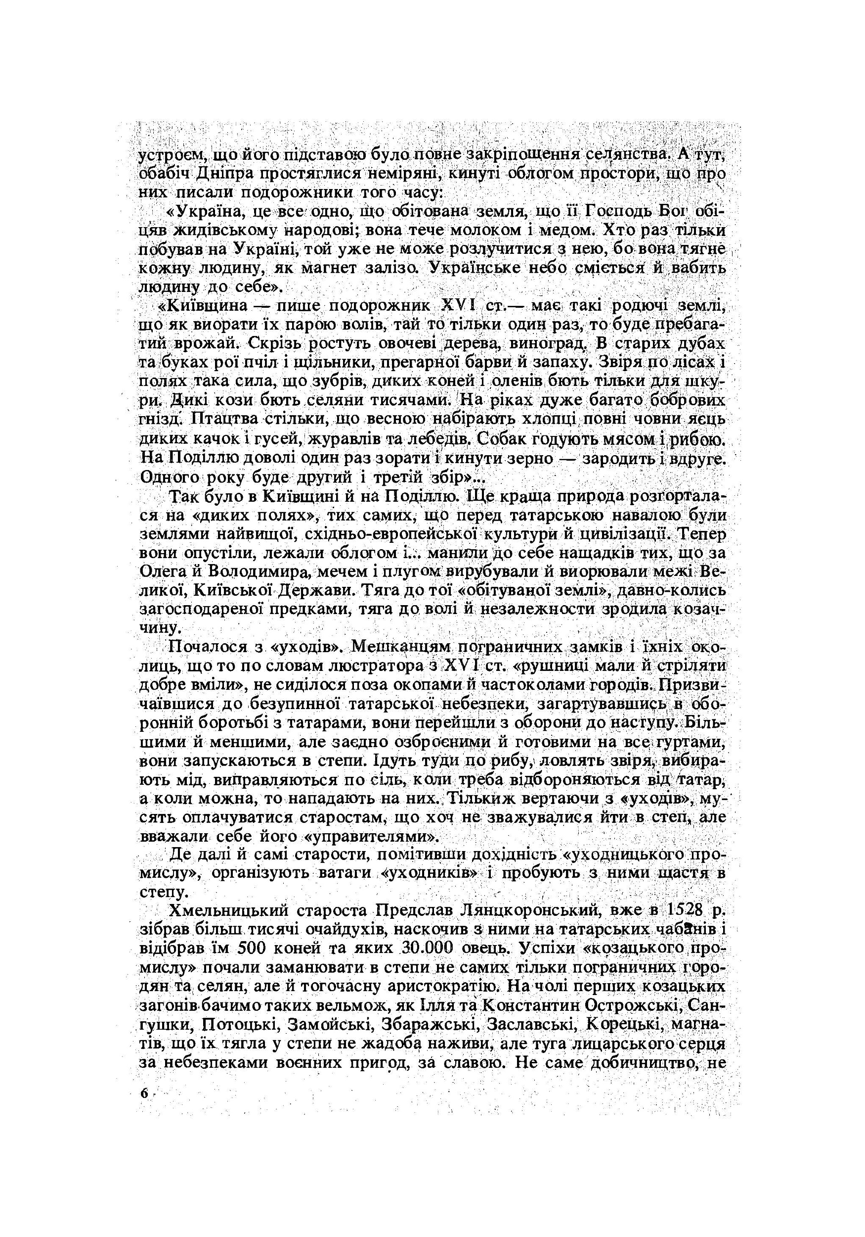 Велика історія України. У 2-х томах. Том 2. Автор — Голубець М.. 