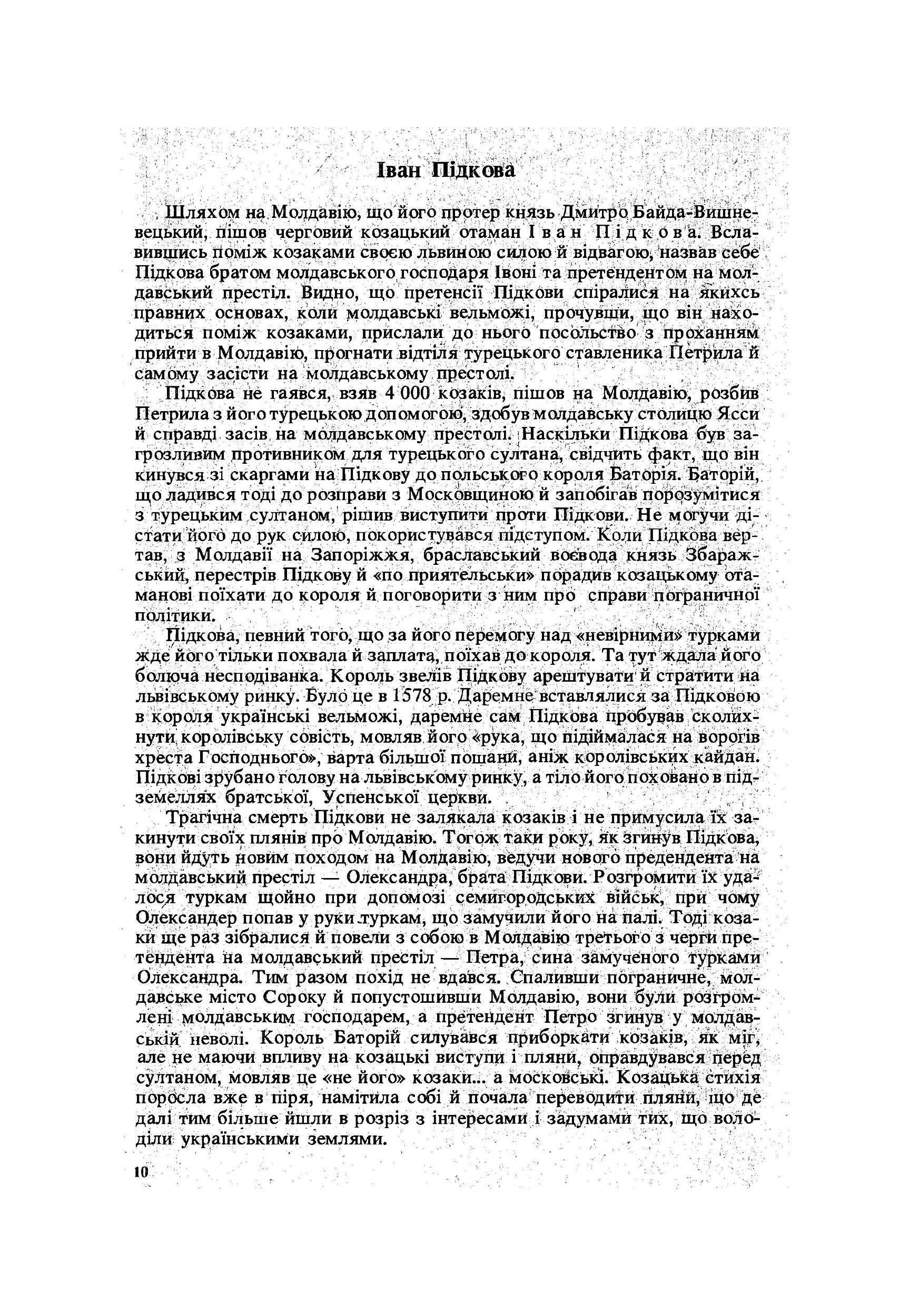 Велика історія України. У 2-х томах. Том 2. Автор — Голубець М.. 