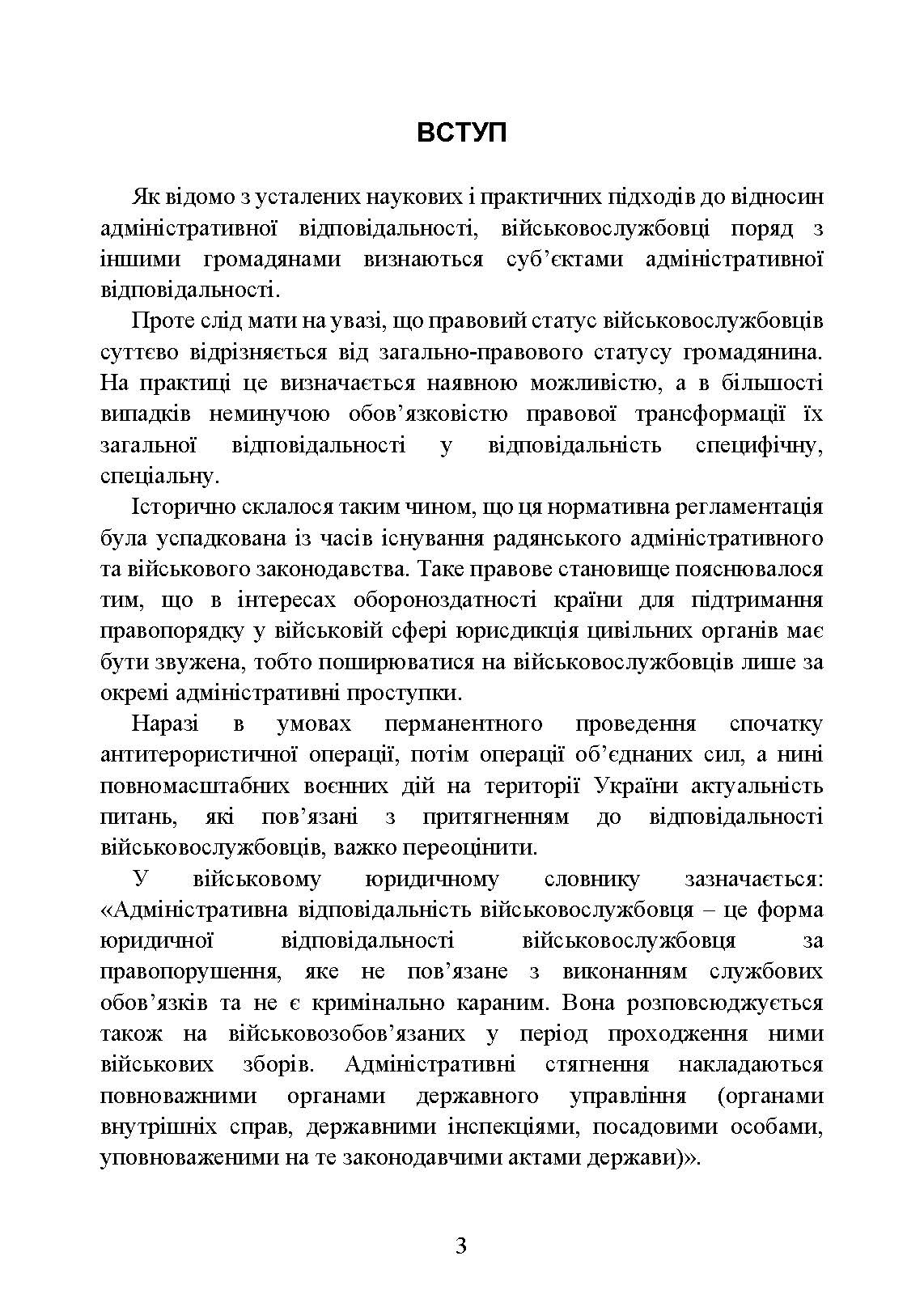 Військові адміністративні правопорушення за законодавством України. . 